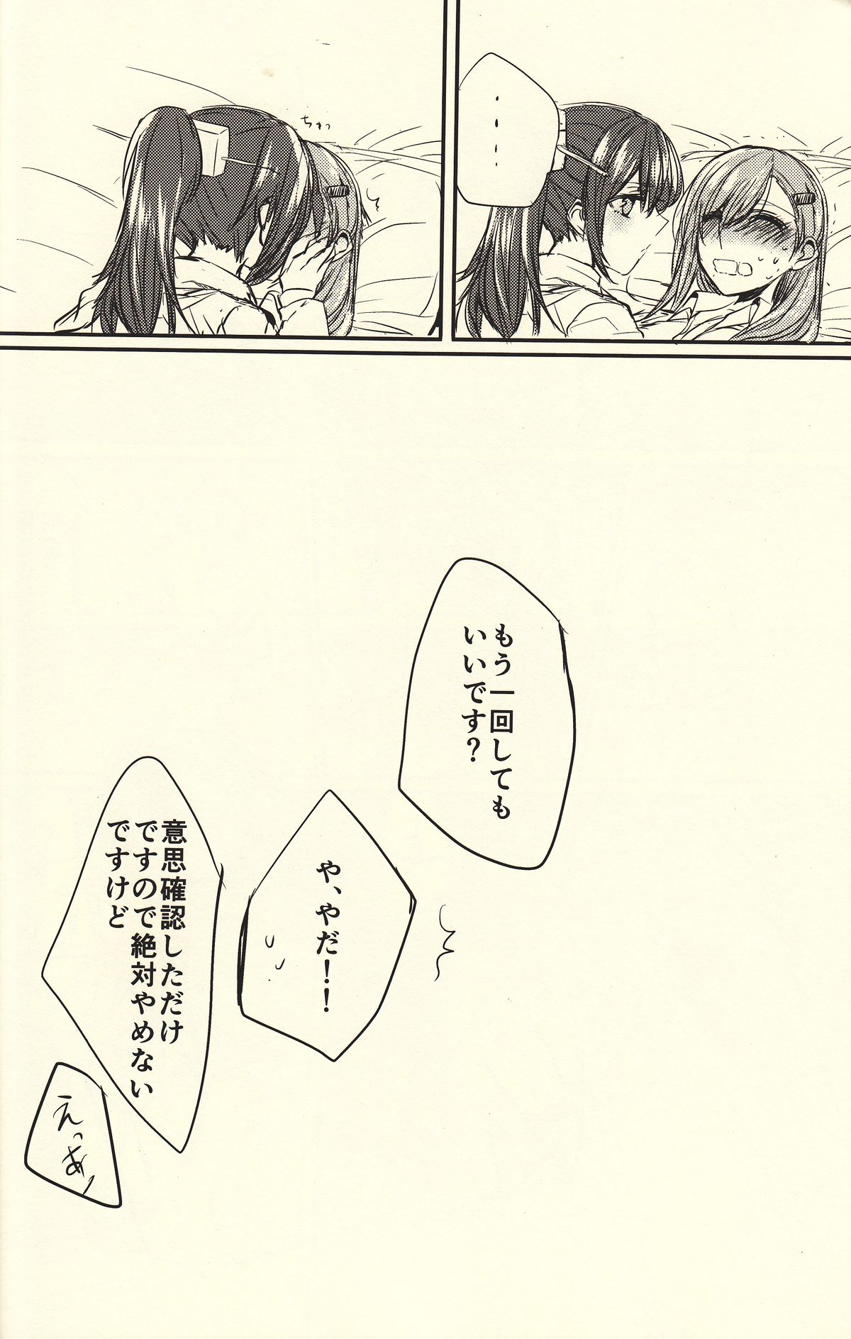 [畑を耕すだけ (みかん氏)] 恋は前傾姿勢 (艦隊これくしょん -艦これ-)