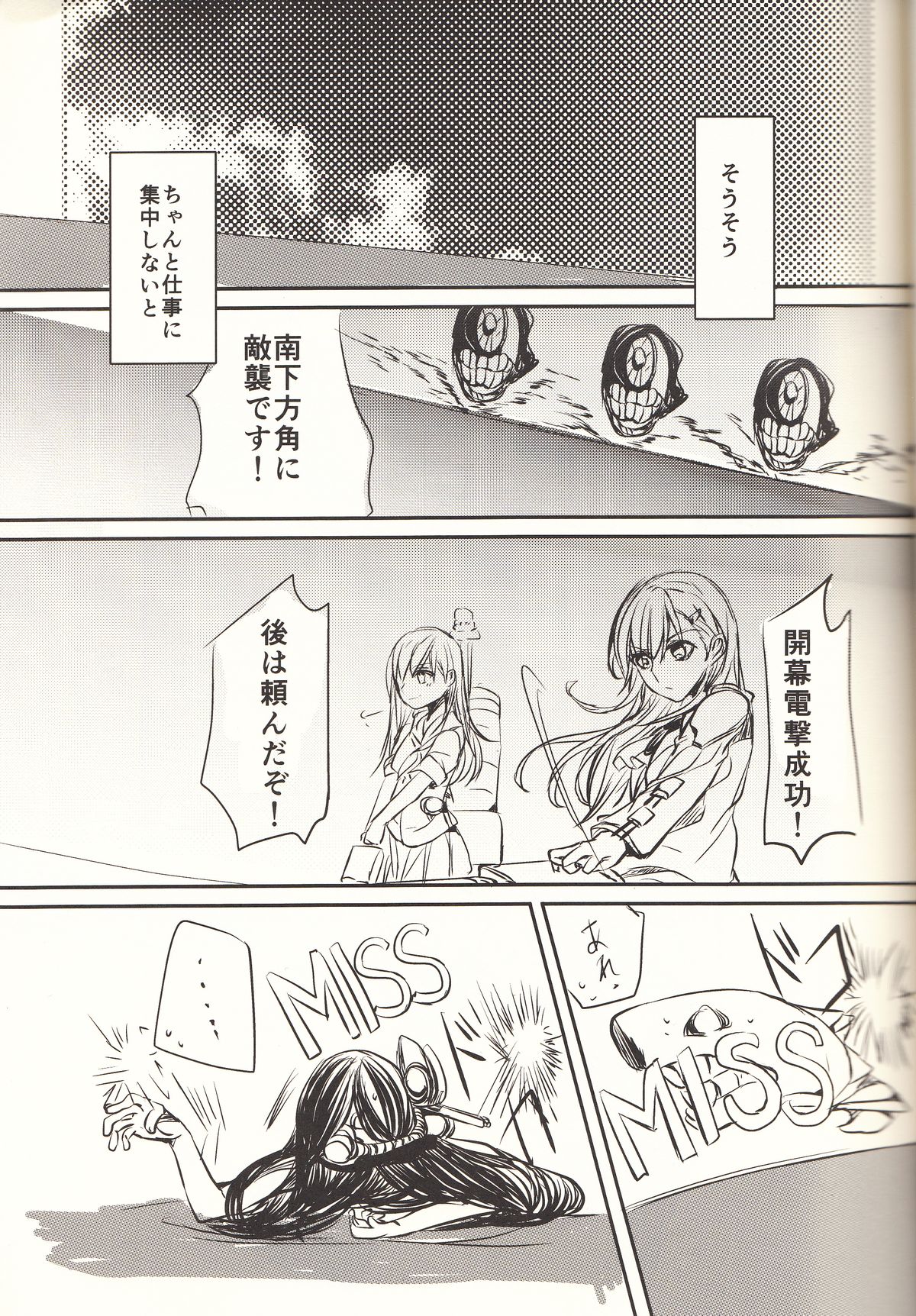 [畑を耕すだけ (みかん氏)] 恋は前傾姿勢 (艦隊これくしょん -艦これ-)