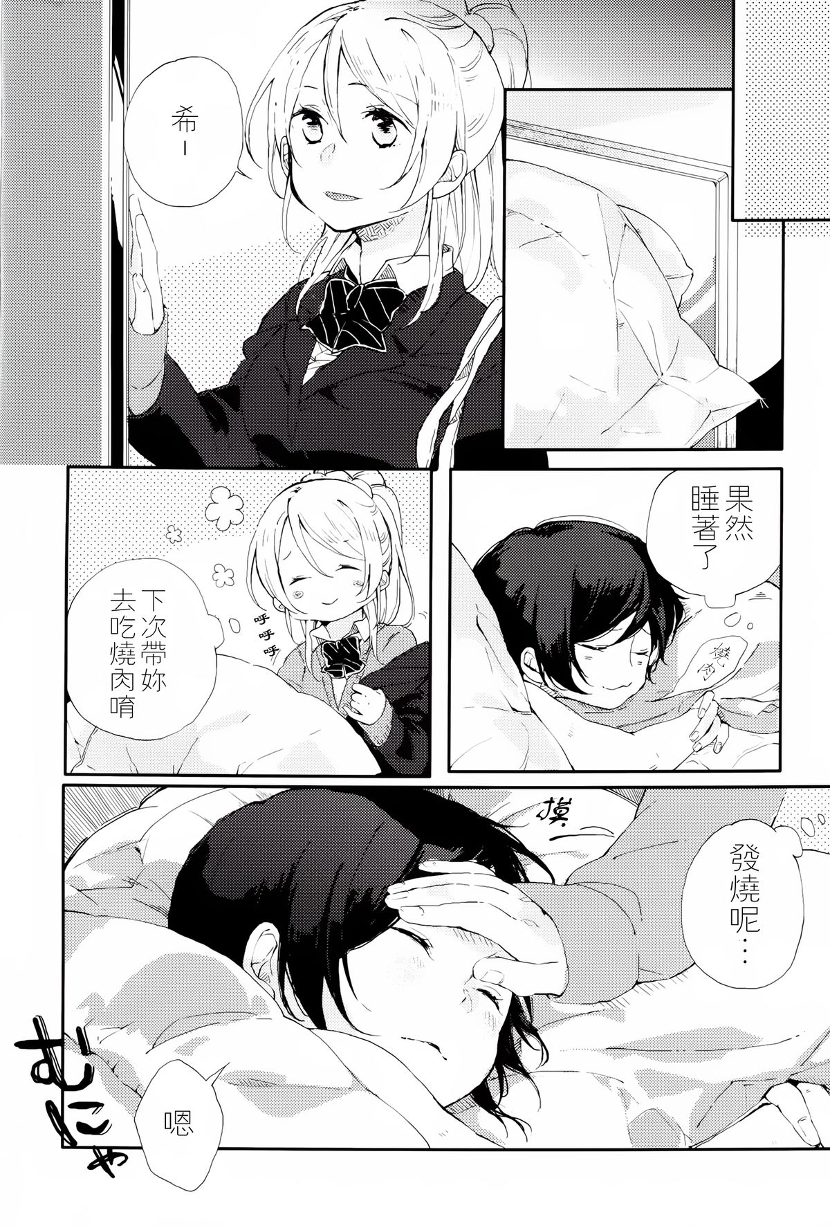 (僕らのラブライブ! 6) [nocohica (ゆいか)] かぜは君色 (ラブライブ!) [中国翻訳]