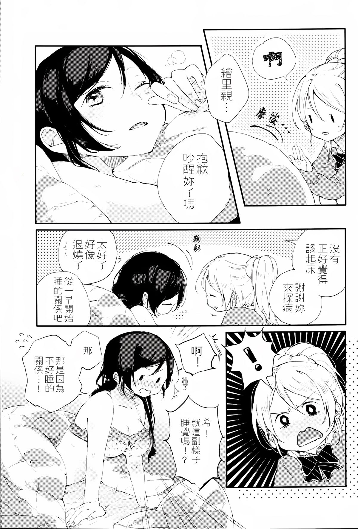 (僕らのラブライブ! 6) [nocohica (ゆいか)] かぜは君色 (ラブライブ!) [中国翻訳]