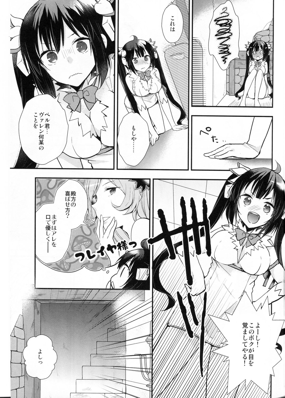 (COMIC1☆9) [XOXOメロン (ぺけ)] ダンジョンに出会いを求めるのは間違っているので僕が目を醒まさせてあげるよ!! (ダンジョンに出会いを求めるのは間違っているだろうか)