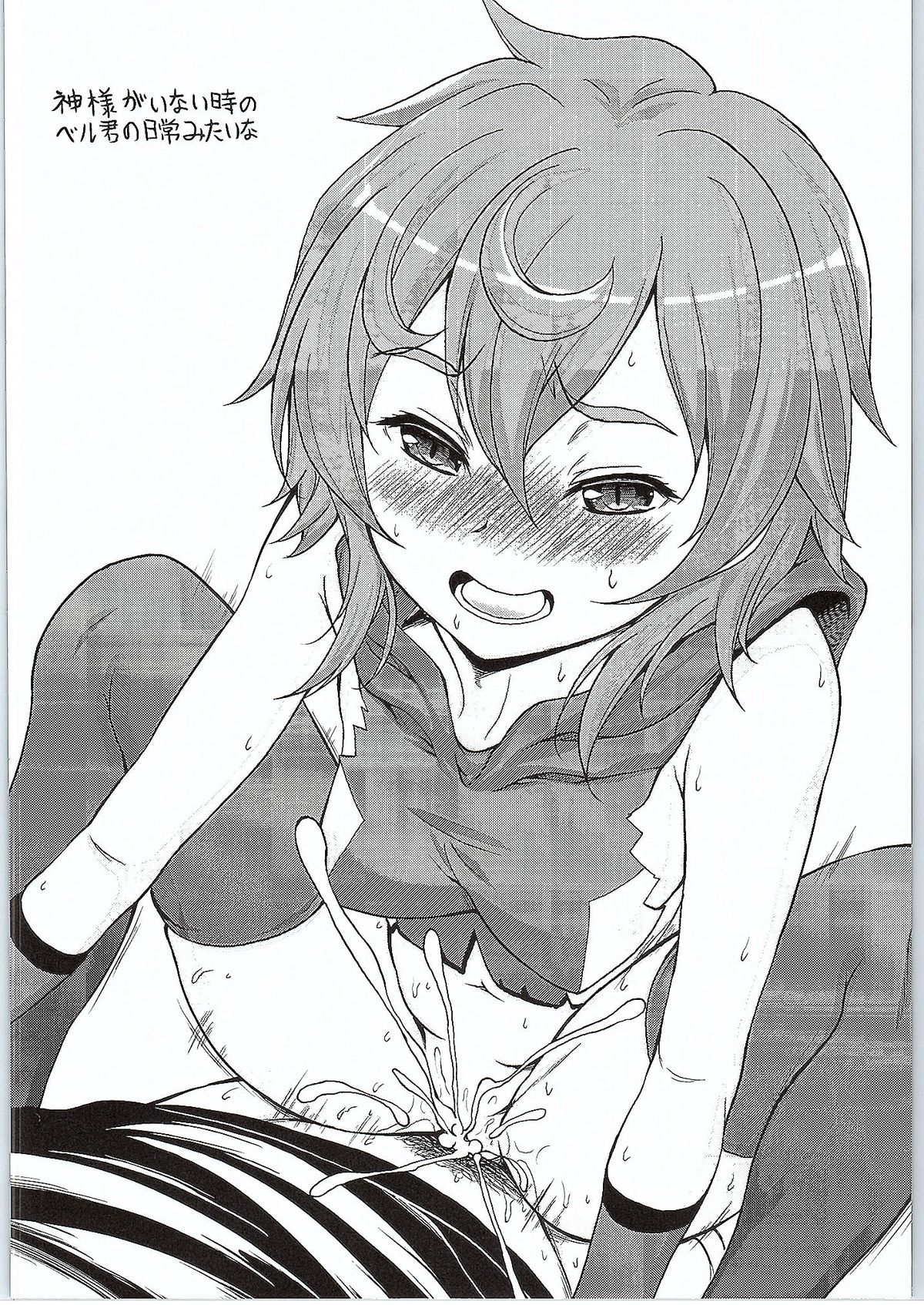 (とら祭り2015) [スタジオあるた (久水あるた)] ロリ神様がいる風俗があるって本当ですか？ ヘスティアさまのイケナイバイト編 (ダンジョンに出会いを求めるのは間違っているだろうか)