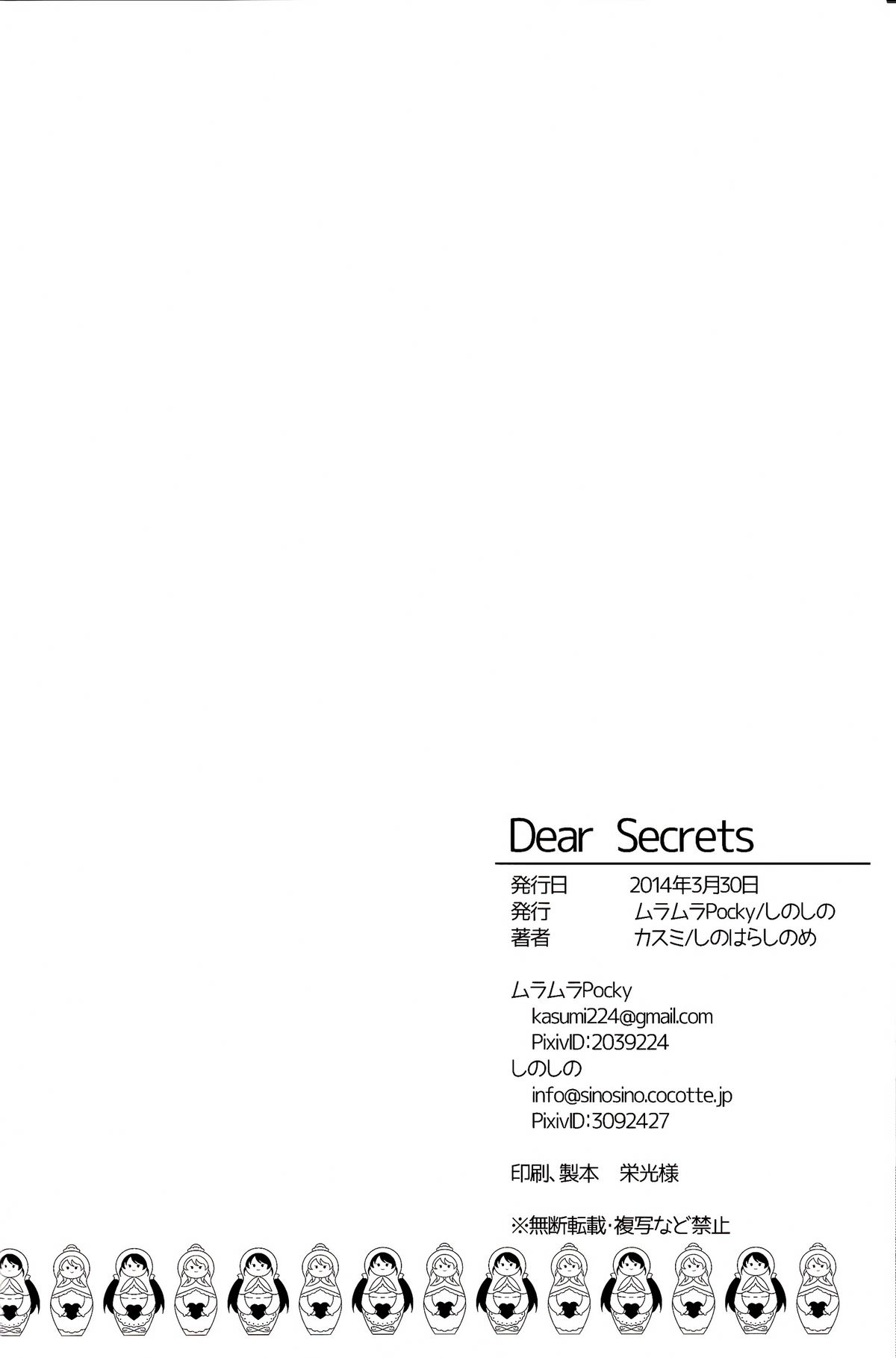 (僕らのラブライブ! 3) [ムラムラPocky, しのしの (カスミ, しのはらしのめ)] Dear Secrets (ラブライブ!) [中国翻訳]