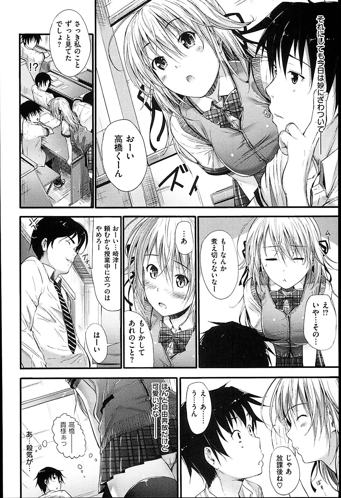 [みくに瑞貴] 素直になれない!