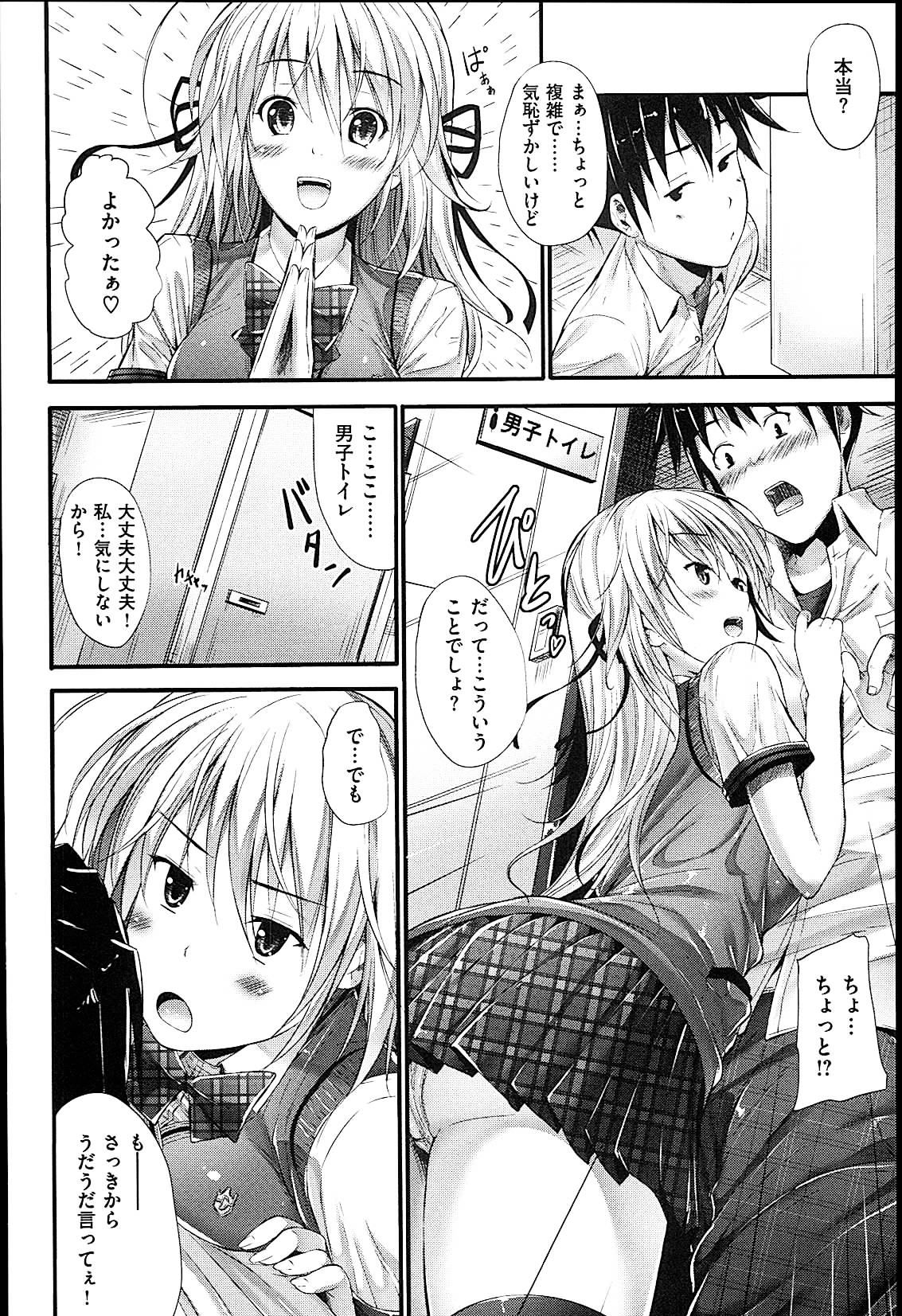 [みくに瑞貴] 素直になれない!