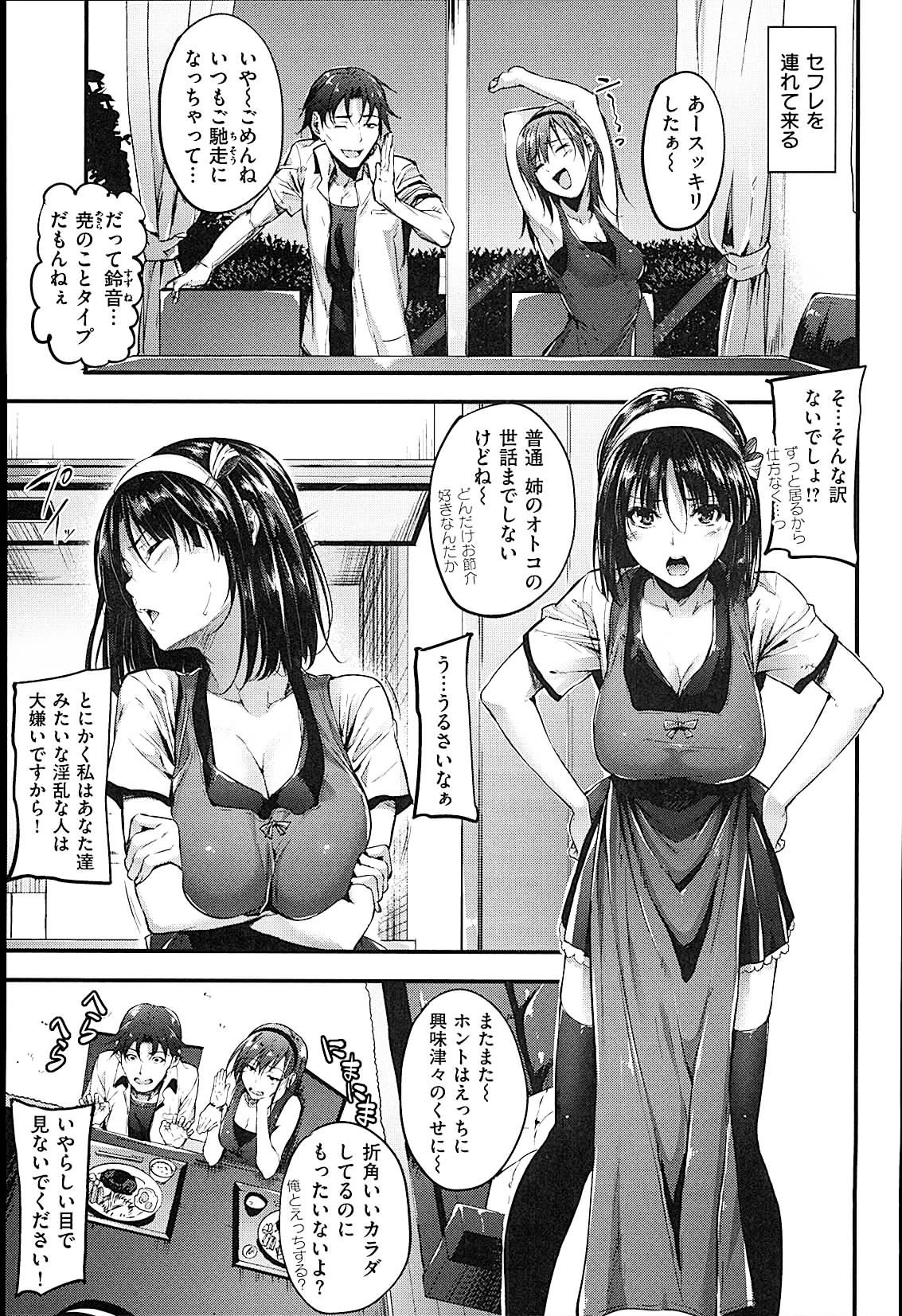 [みくに瑞貴] 素直になれない!