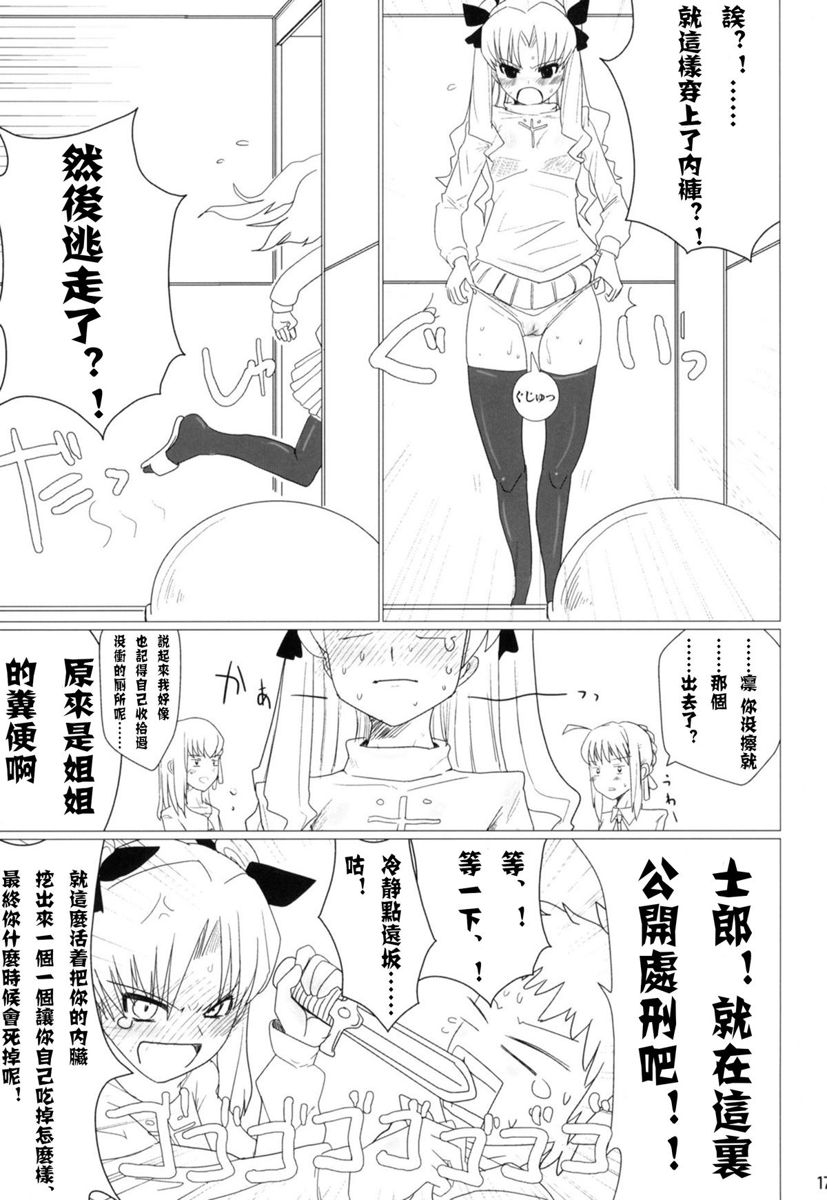 (C75) [闇に蠢く (どくろさん)] 異端審問絶対死刑 (Fate/stay night) [中国翻訳]