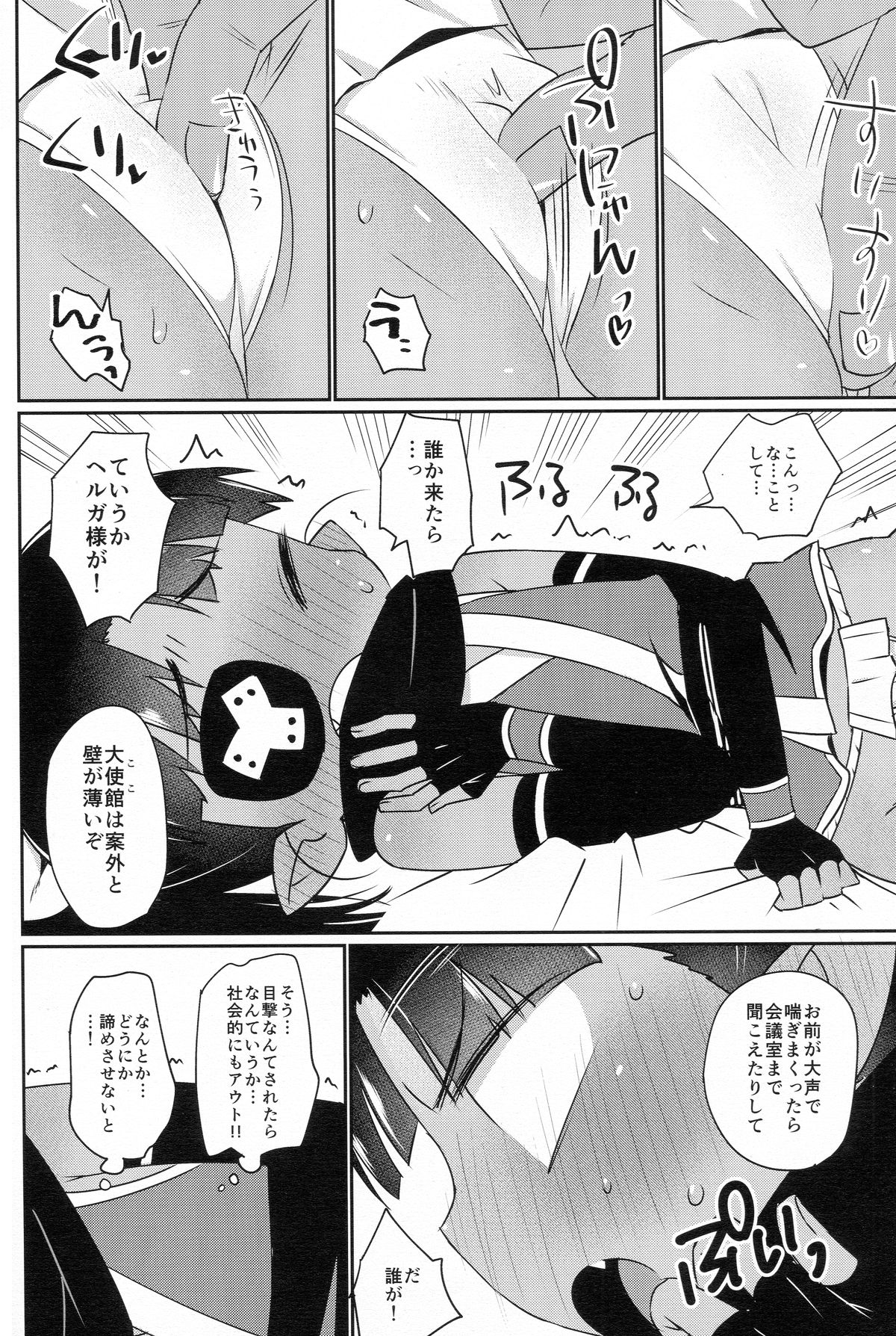 (C86) [四才ブックス (尾形全)] しのびちっくはぁと (ロッテのおもちゃ!)