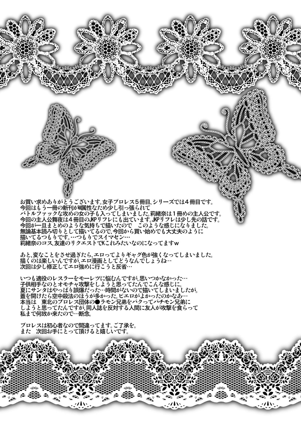 [三毛にマゲ (大和テクノ)] 堕ちたJKレスラー [DL版]