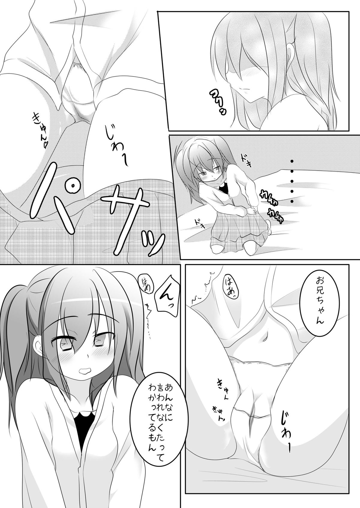 [遊遊通信 (東雲優)] 好きだからいいよね?