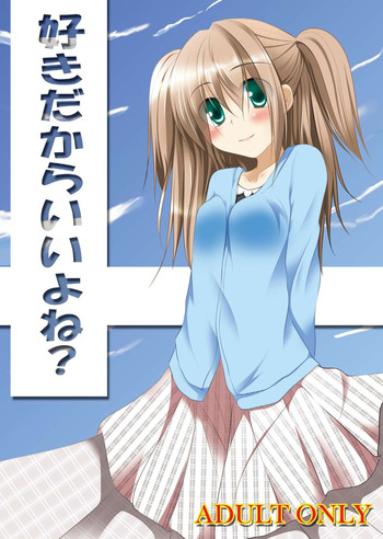 [遊遊通信 (東雲優)] 好きだからいいよね?