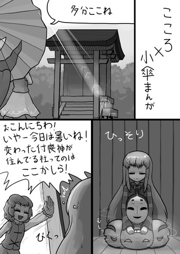 [にんにく(仮)] ちんここころ×ふつう小傘の暴走漫画 (東方Project)