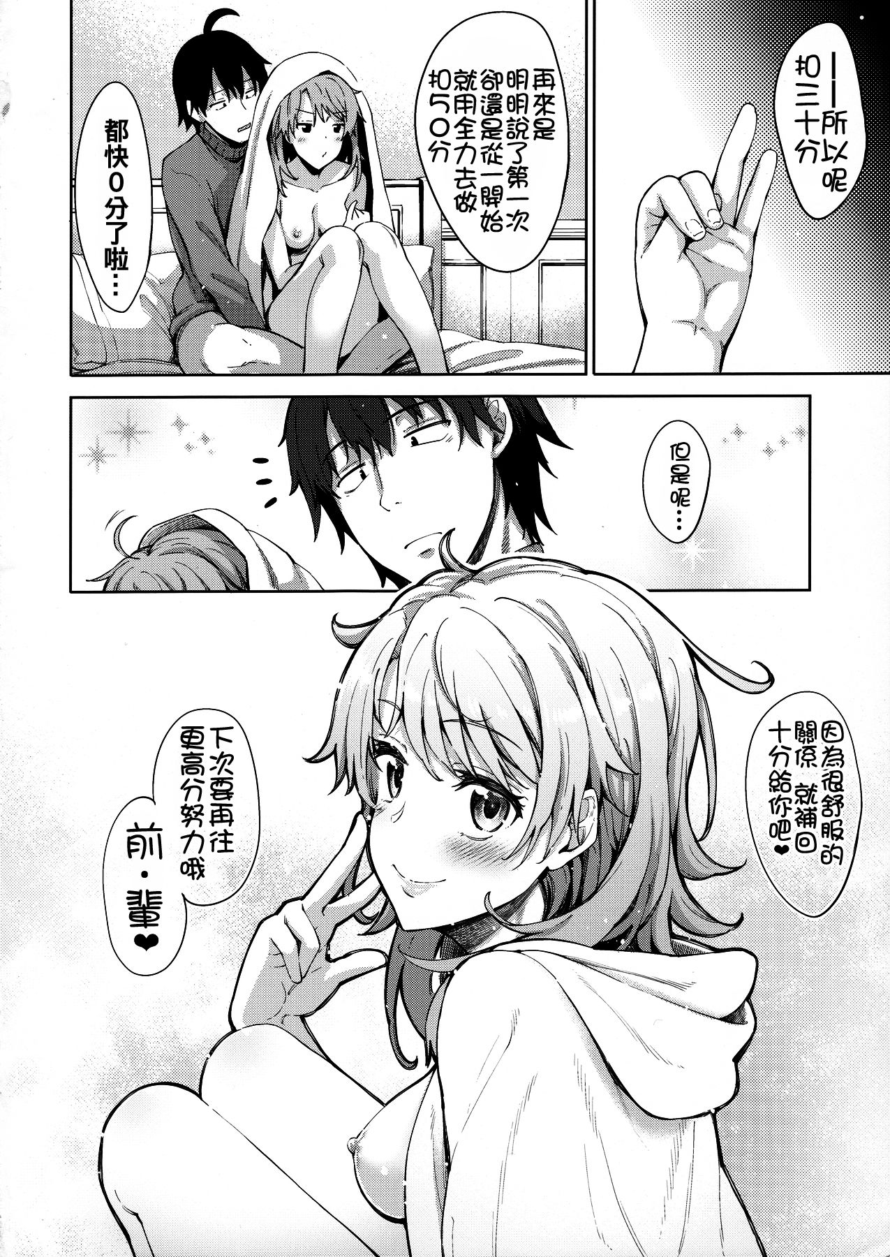 (C91) [ぺたパン (あきのそら)] IROHA STORY 01 (やはり俺の青春ラブコメはまちがっている。) [中国翻訳]