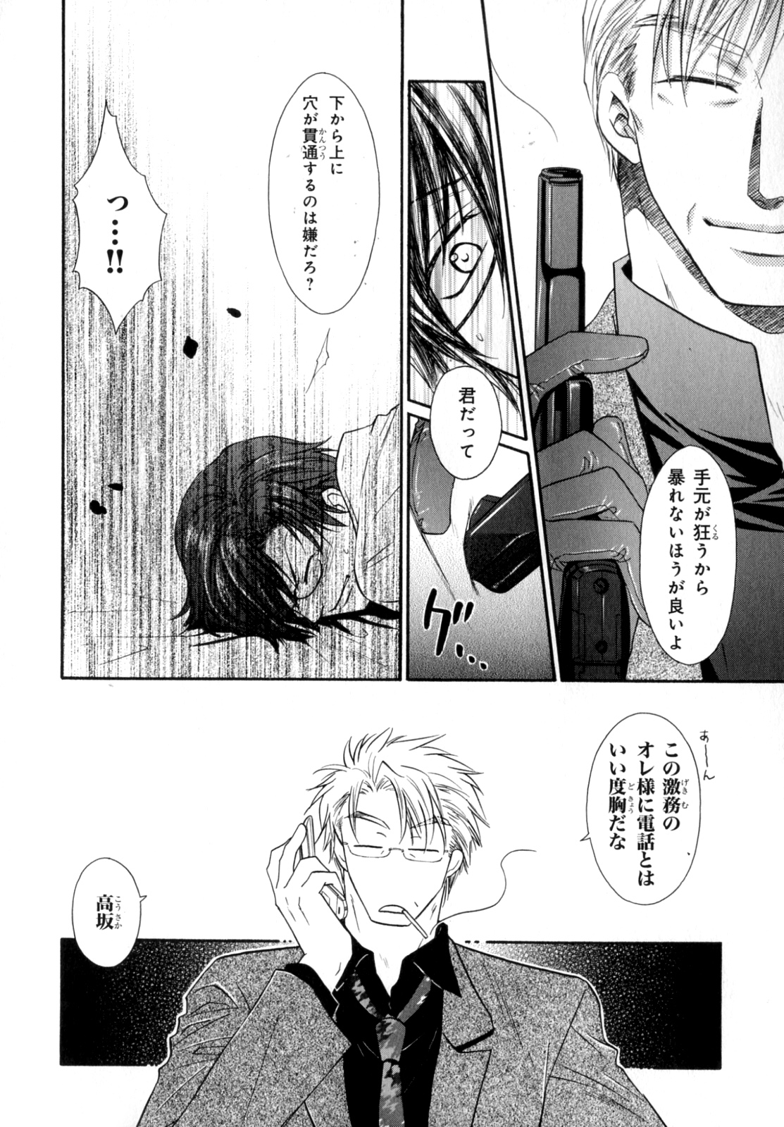 [アンソロジー] b-BOY Phoenix Vol.07 年の差特集