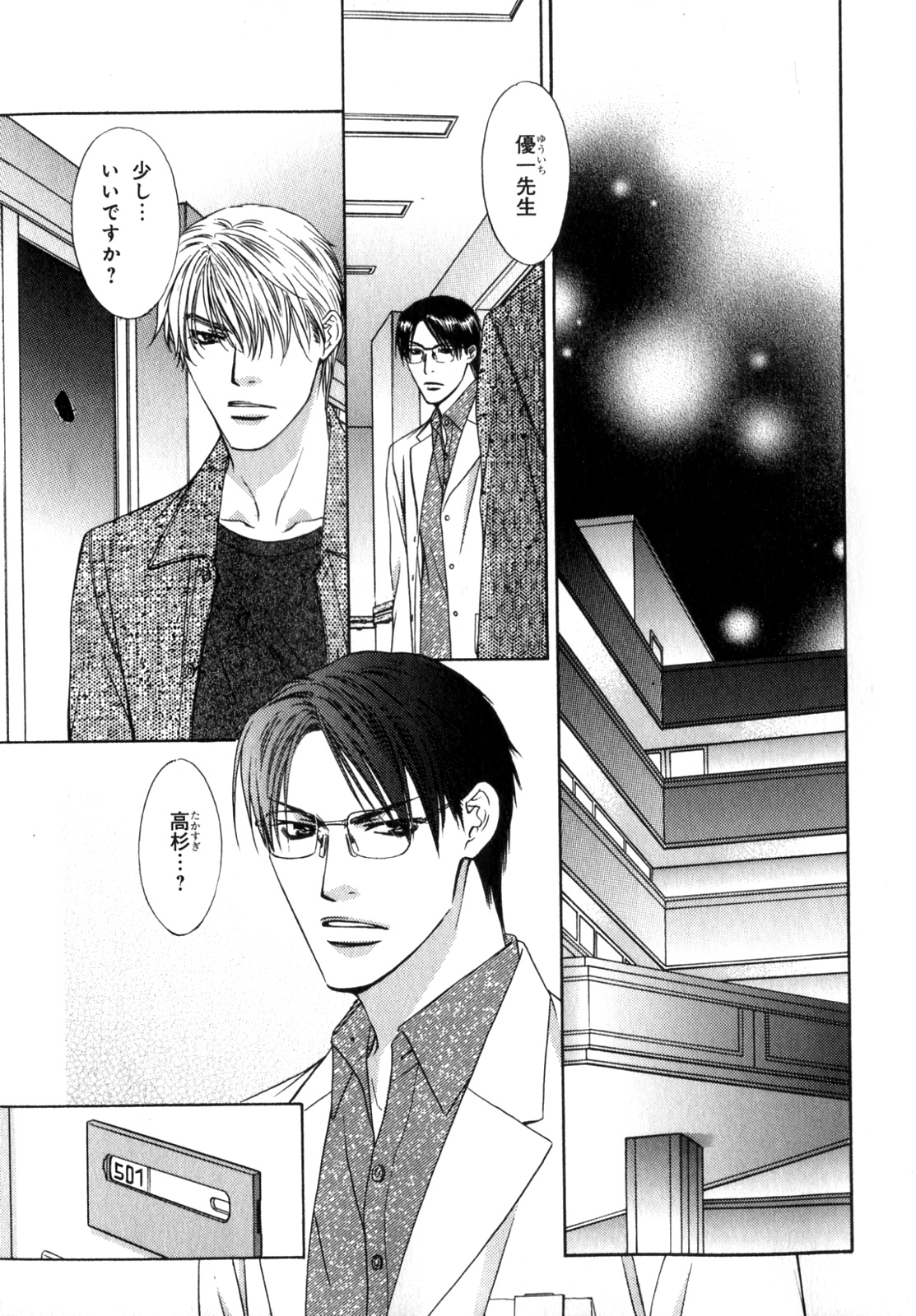 [アンソロジー] b-BOY Phoenix Vol.07 年の差特集