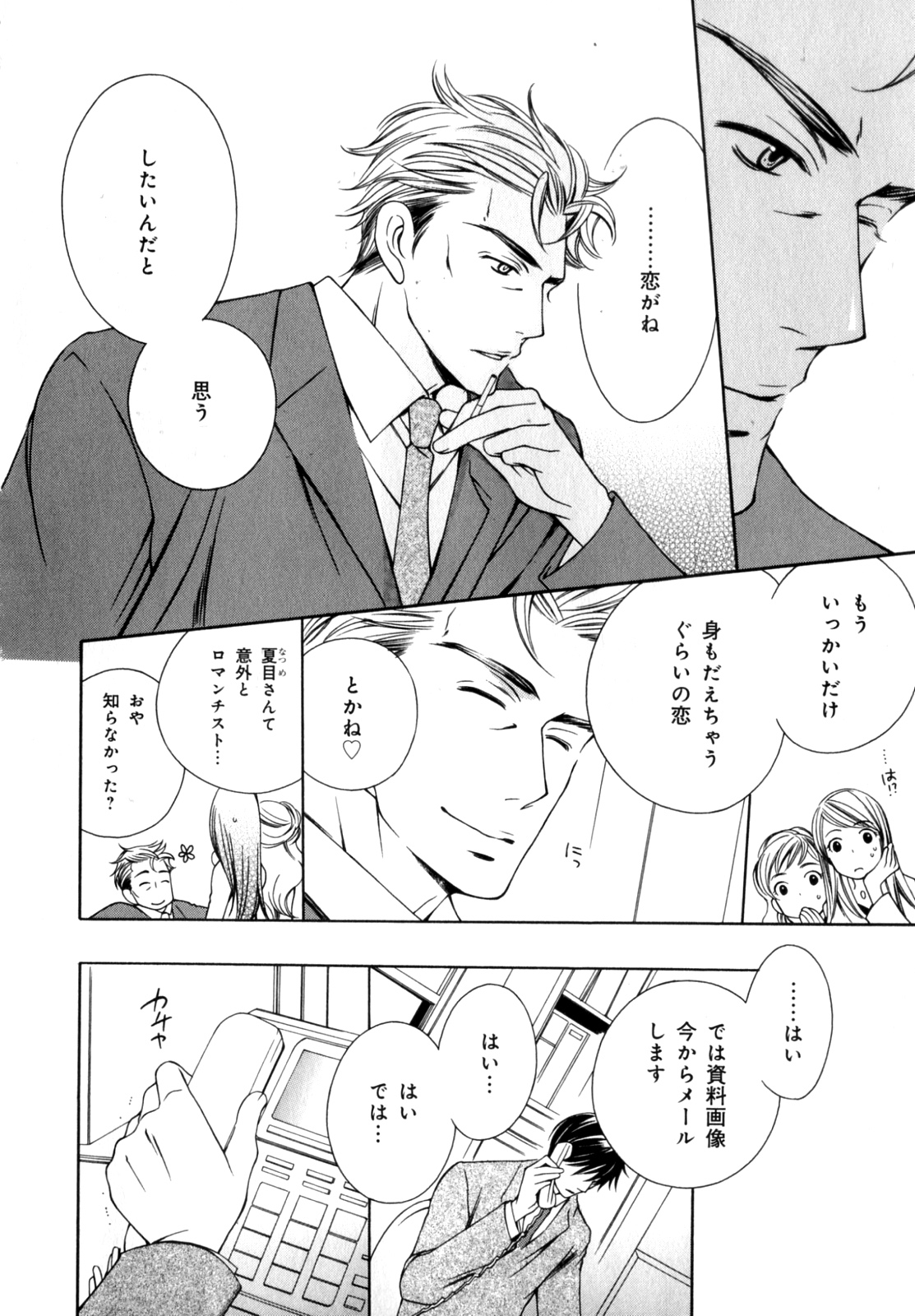 [アンソロジー] b-BOY Phoenix Vol.07 年の差特集