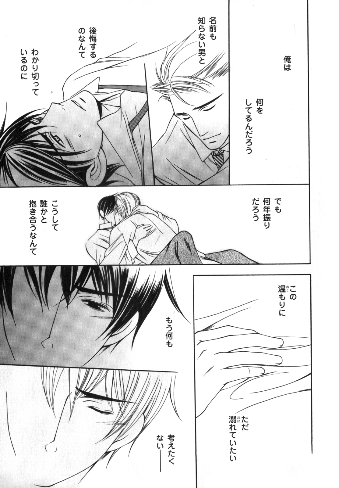 [アンソロジー] b-BOY Phoenix Vol.07 年の差特集