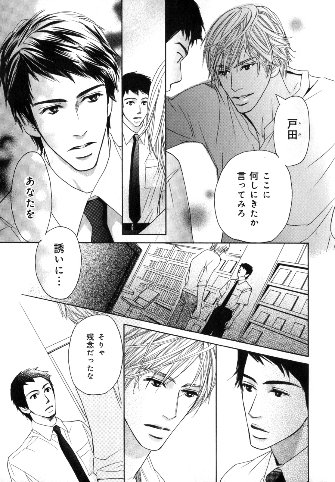 [アンソロジー] b-BOY Phoenix Vol.07 年の差特集