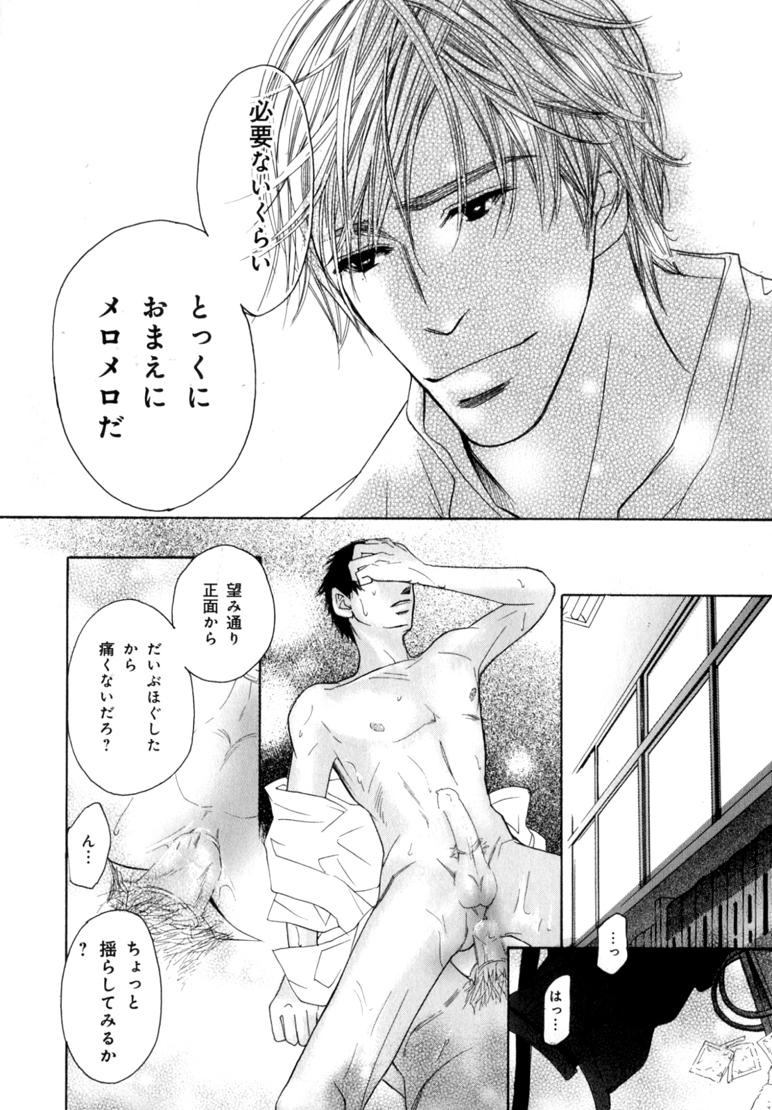 [アンソロジー] b-BOY Phoenix Vol.07 年の差特集