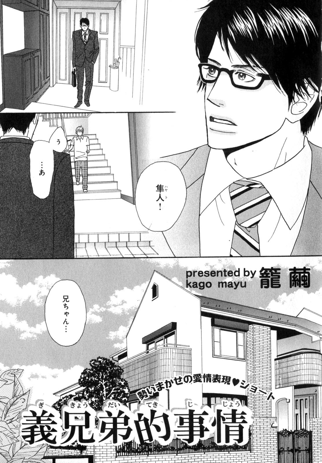 [アンソロジー] b-BOY Phoenix Vol.07 年の差特集