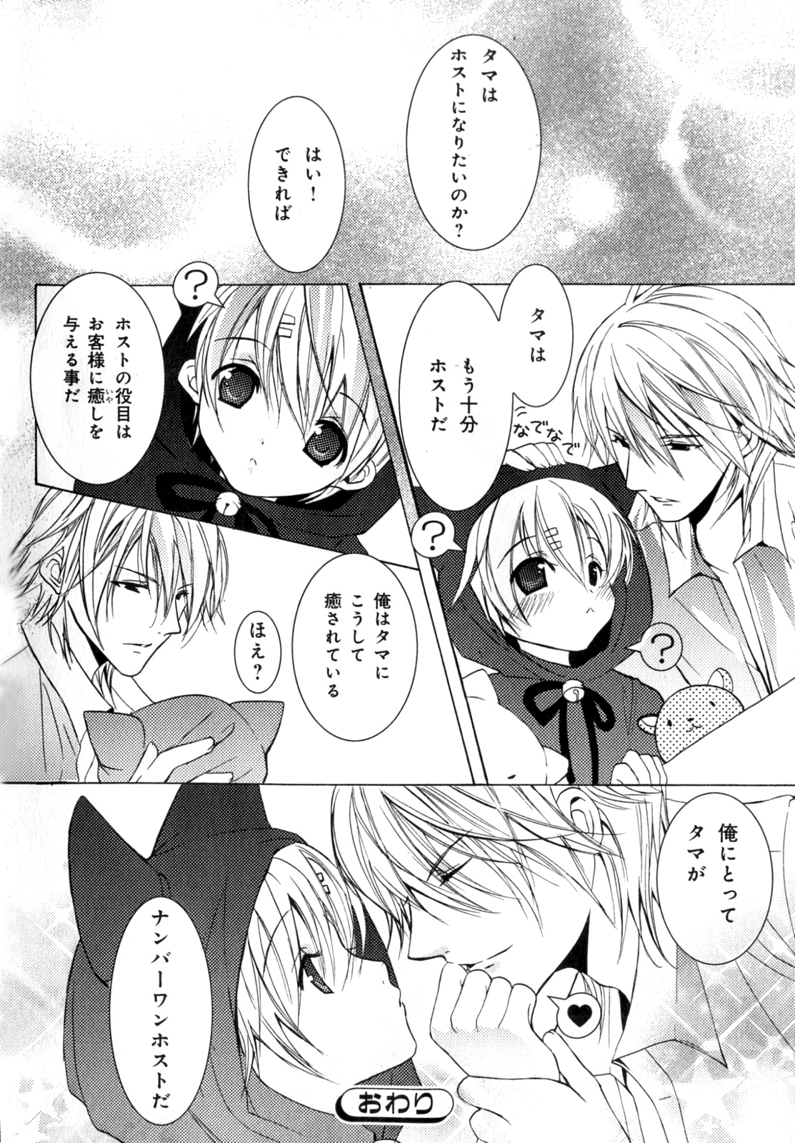 [アンソロジー] b-BOY Phoenix Vol.07 年の差特集