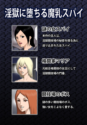 [アスタローサン (タカサキジロー)] 淫獄に堕ちる魔乳スパイ [DL版]