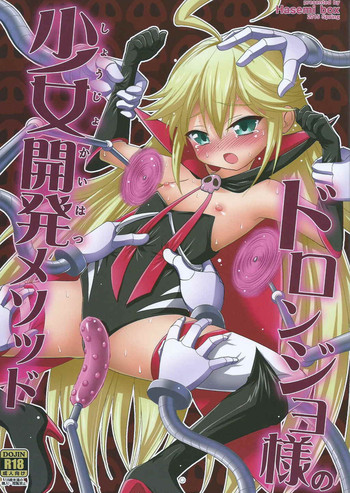 (CSP6) [Hasemi box (長谷見亮)] ドロンジョ様の少女開発メソッド (夜ノヤッターマン)