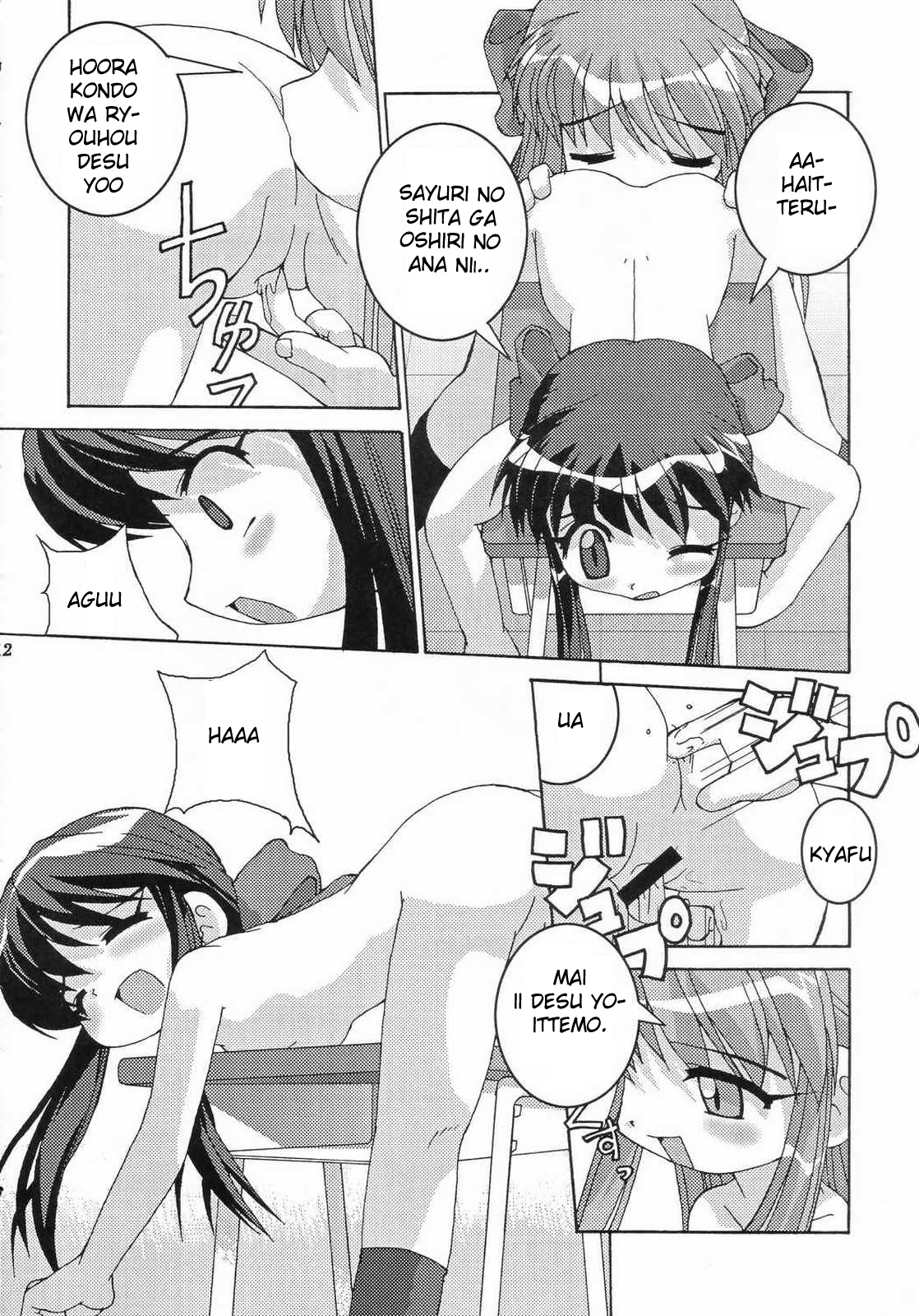 [にゃんこハウス (あべおさみ)] Holy mountain Deluxe (カノン) 「ロマンジ訳」