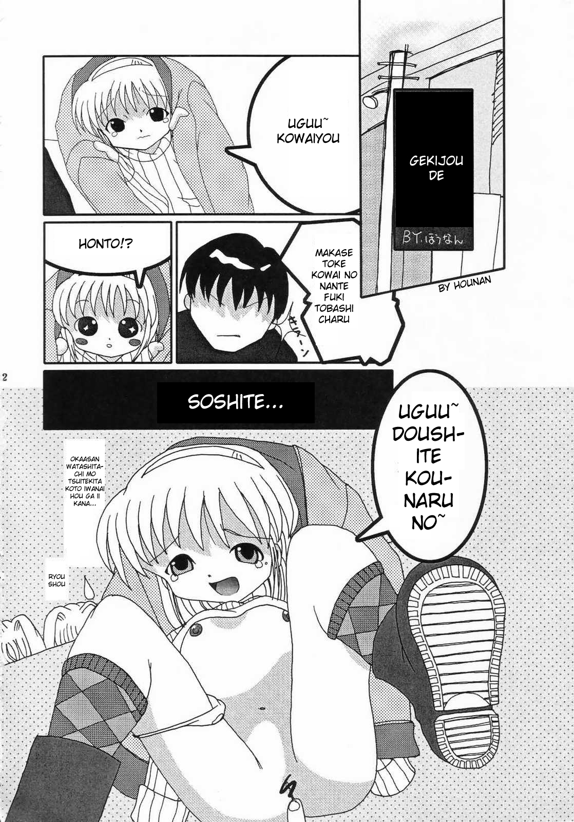 [にゃんこハウス (あべおさみ)] Holy mountain Deluxe (カノン) 「ロマンジ訳」