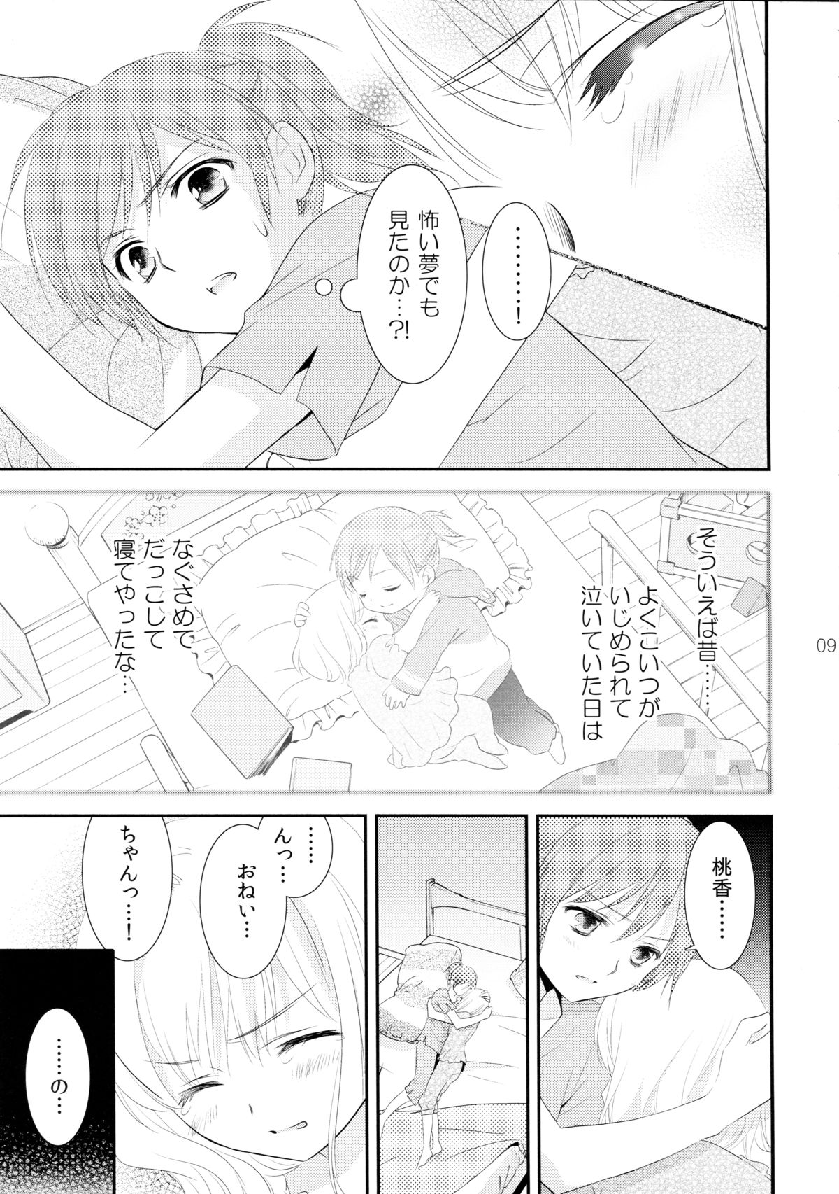 (COMIC1☆7) [COCOA BREAK (大島永遠)] 姉妹的恋愛論 (女子高生)