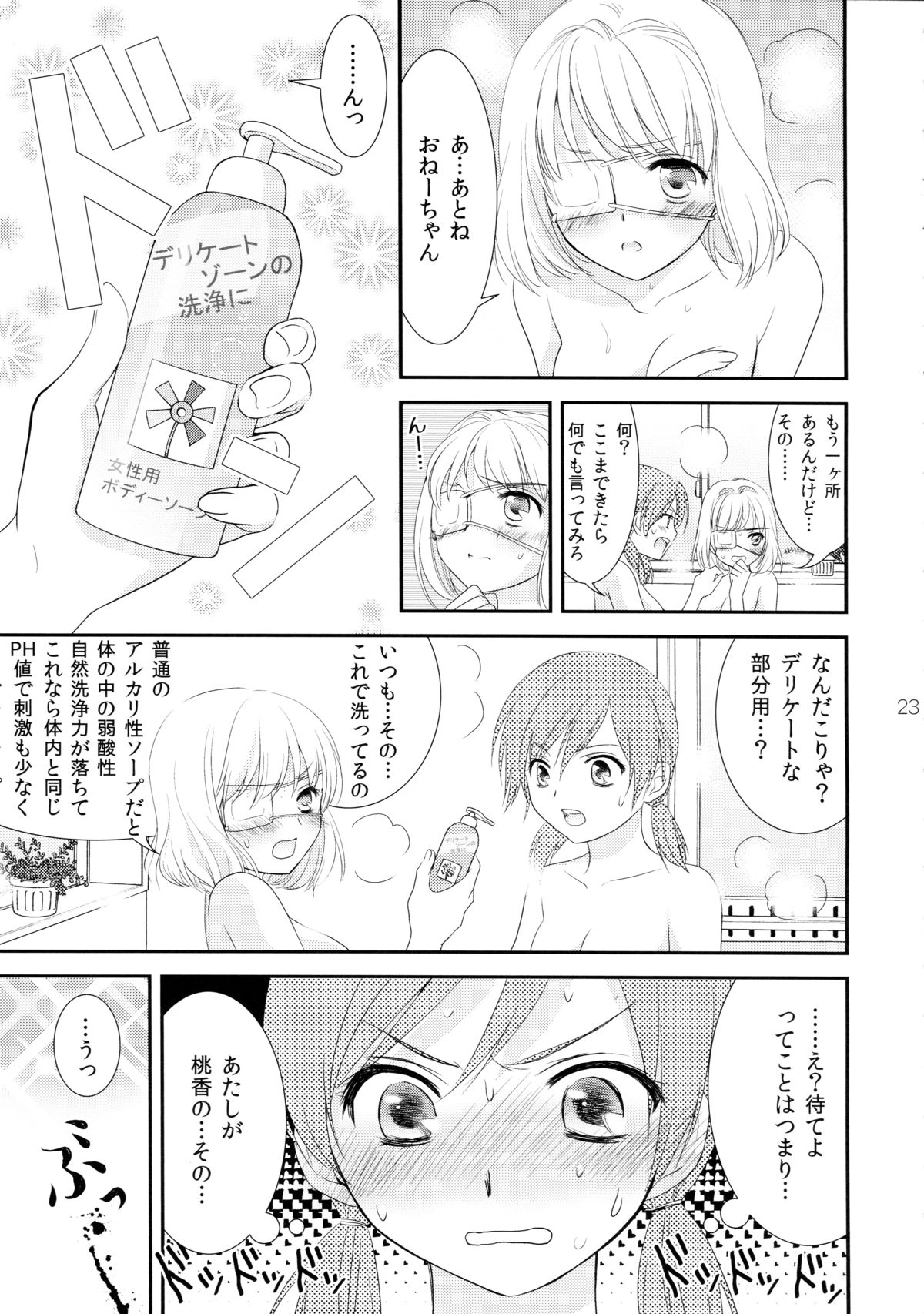 (COMIC1☆7) [COCOA BREAK (大島永遠)] 姉妹的恋愛論 (女子高生)