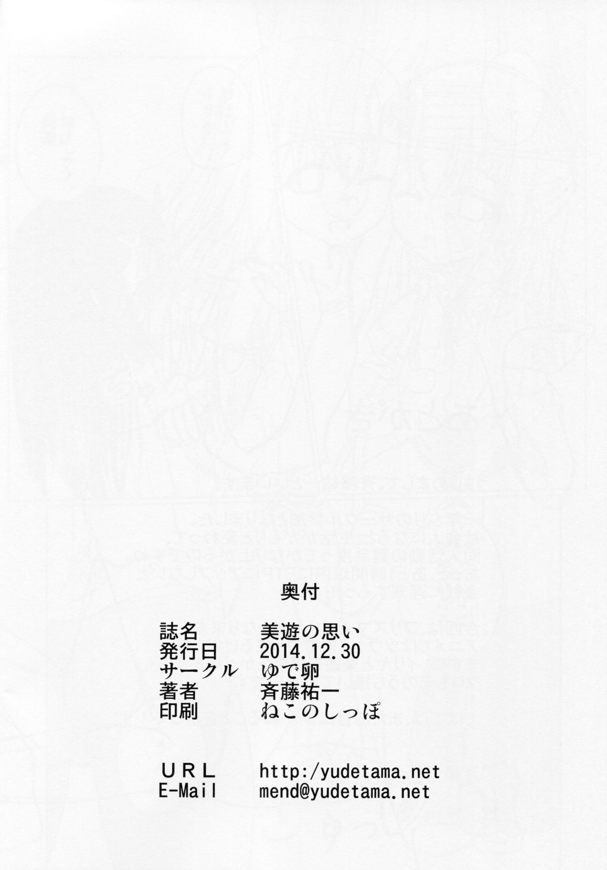 (C87) [ゆで卵 (斉藤祐一)] 美遊の思い (Fate/kaleid liner プリズマ☆イリヤ)