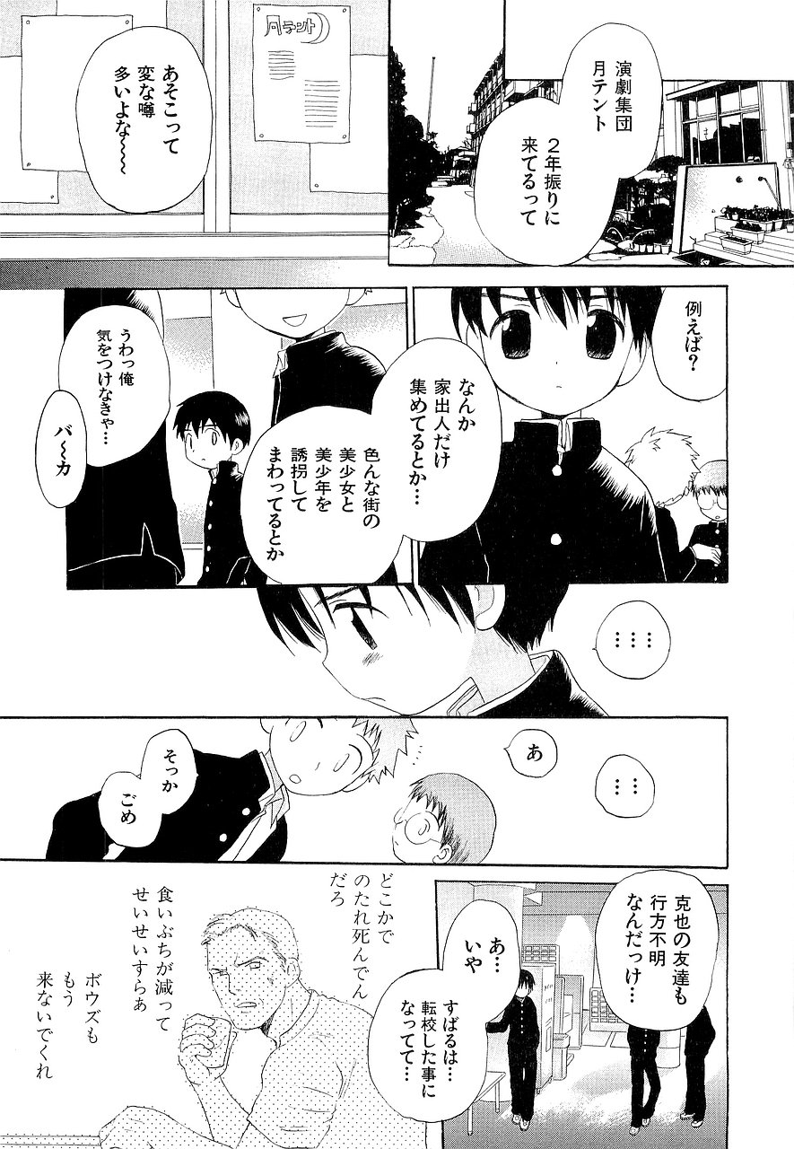 [星逢ひろ] 仮想体温を抱きしめて