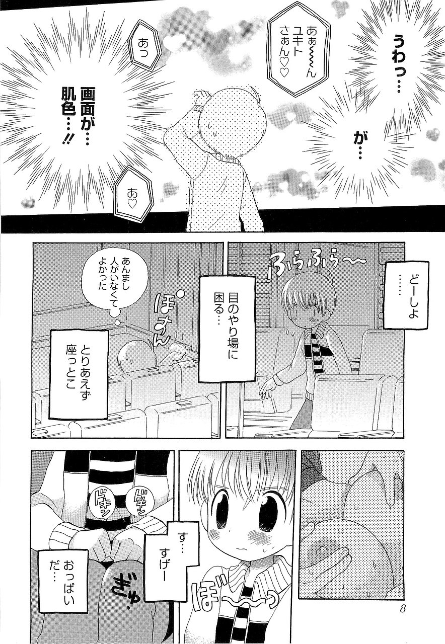 [星逢ひろ] 仮想体温を抱きしめて