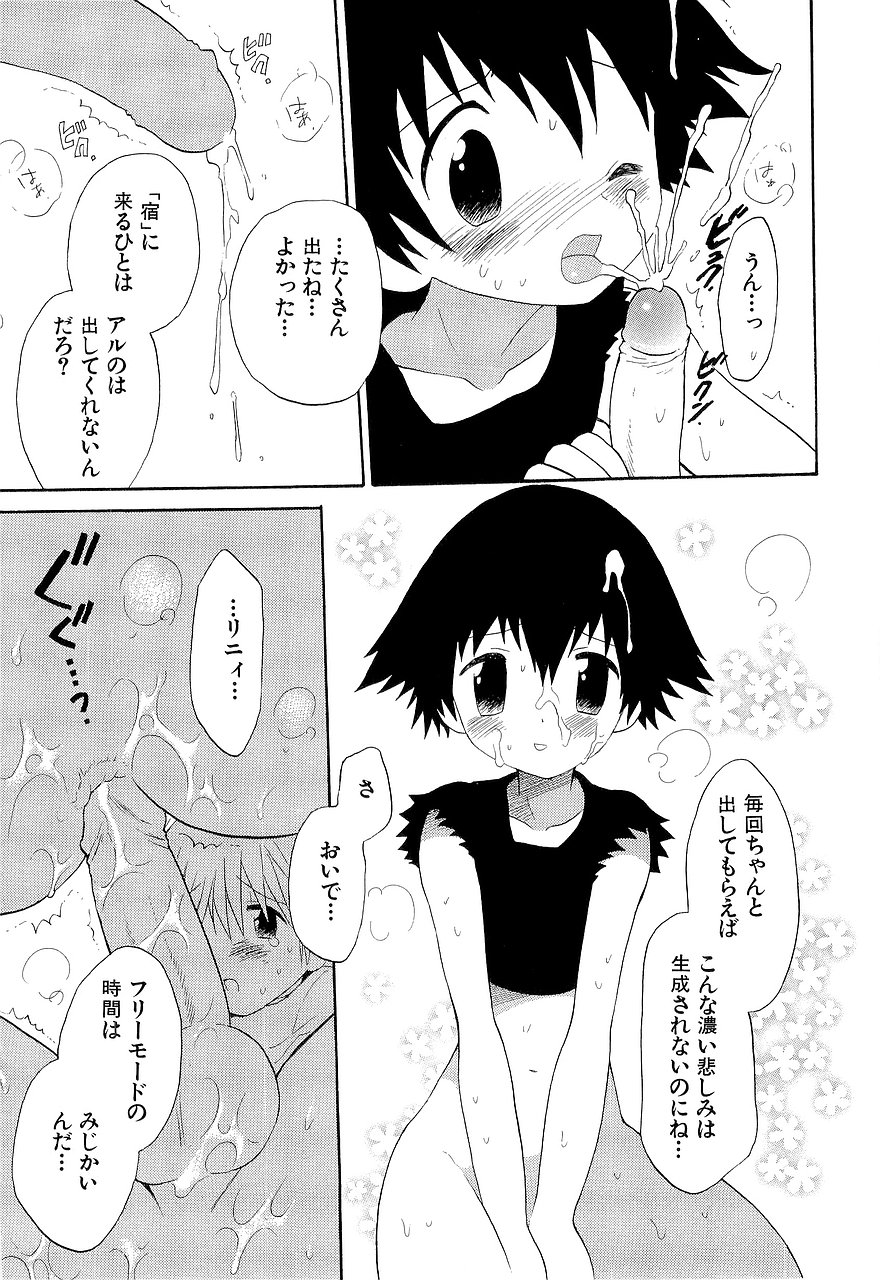 [星逢ひろ] 仮想体温を抱きしめて