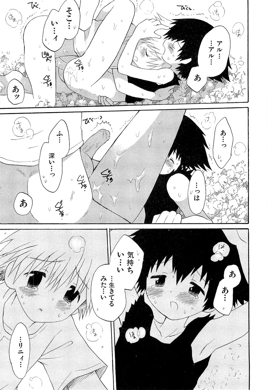 [星逢ひろ] 仮想体温を抱きしめて