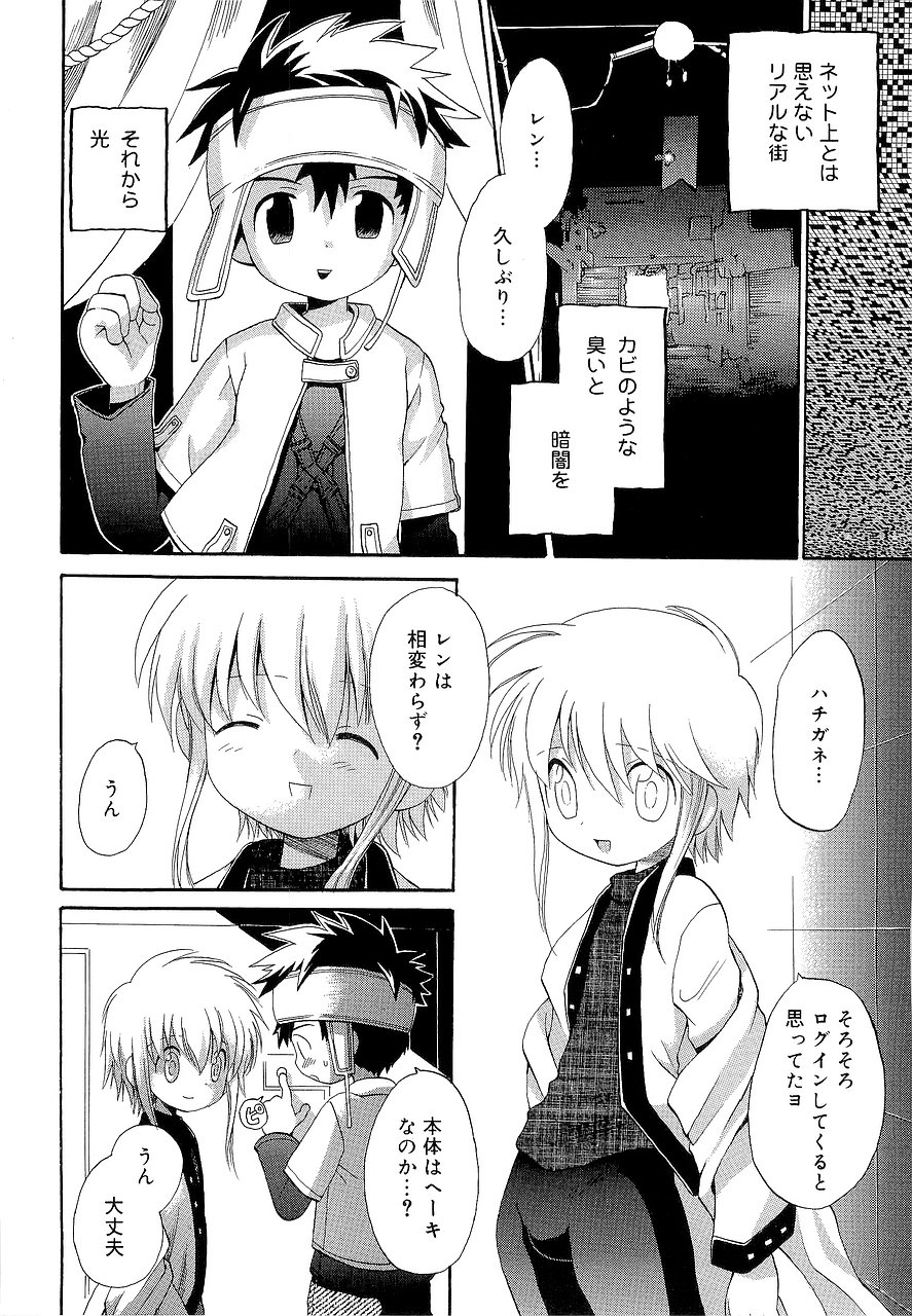 [星逢ひろ] 仮想体温を抱きしめて