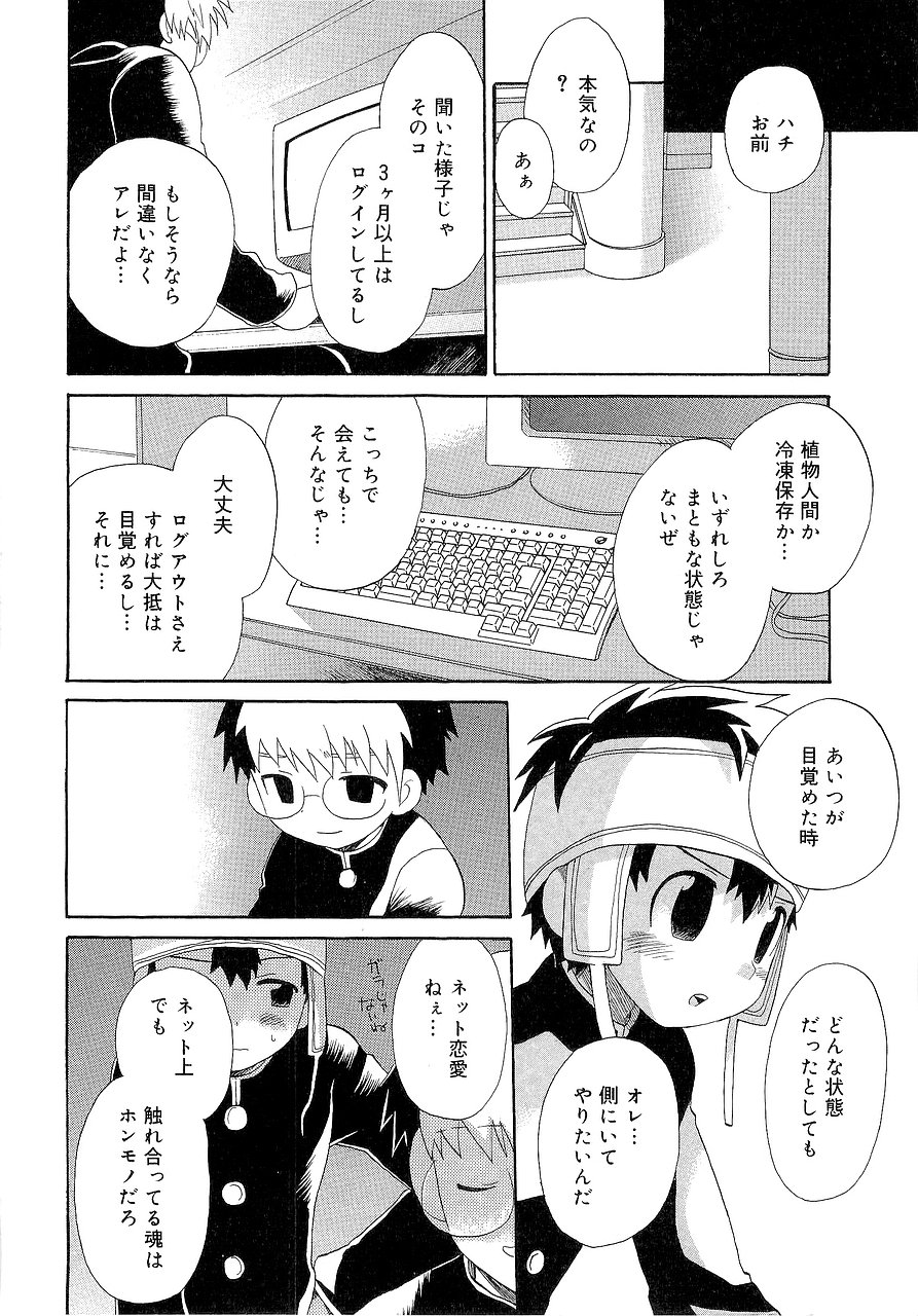 [星逢ひろ] 仮想体温を抱きしめて