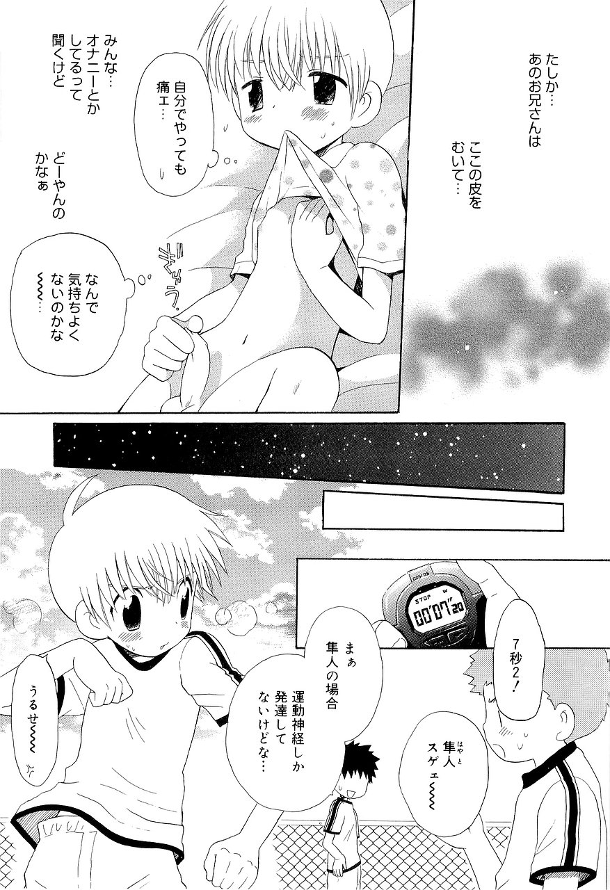 [星逢ひろ] 仮想体温を抱きしめて