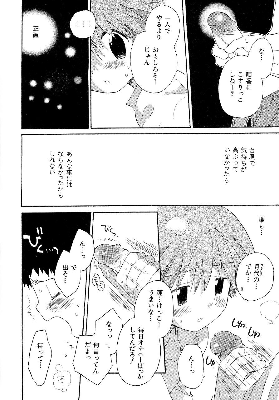 [星逢ひろ] 仮想体温を抱きしめて