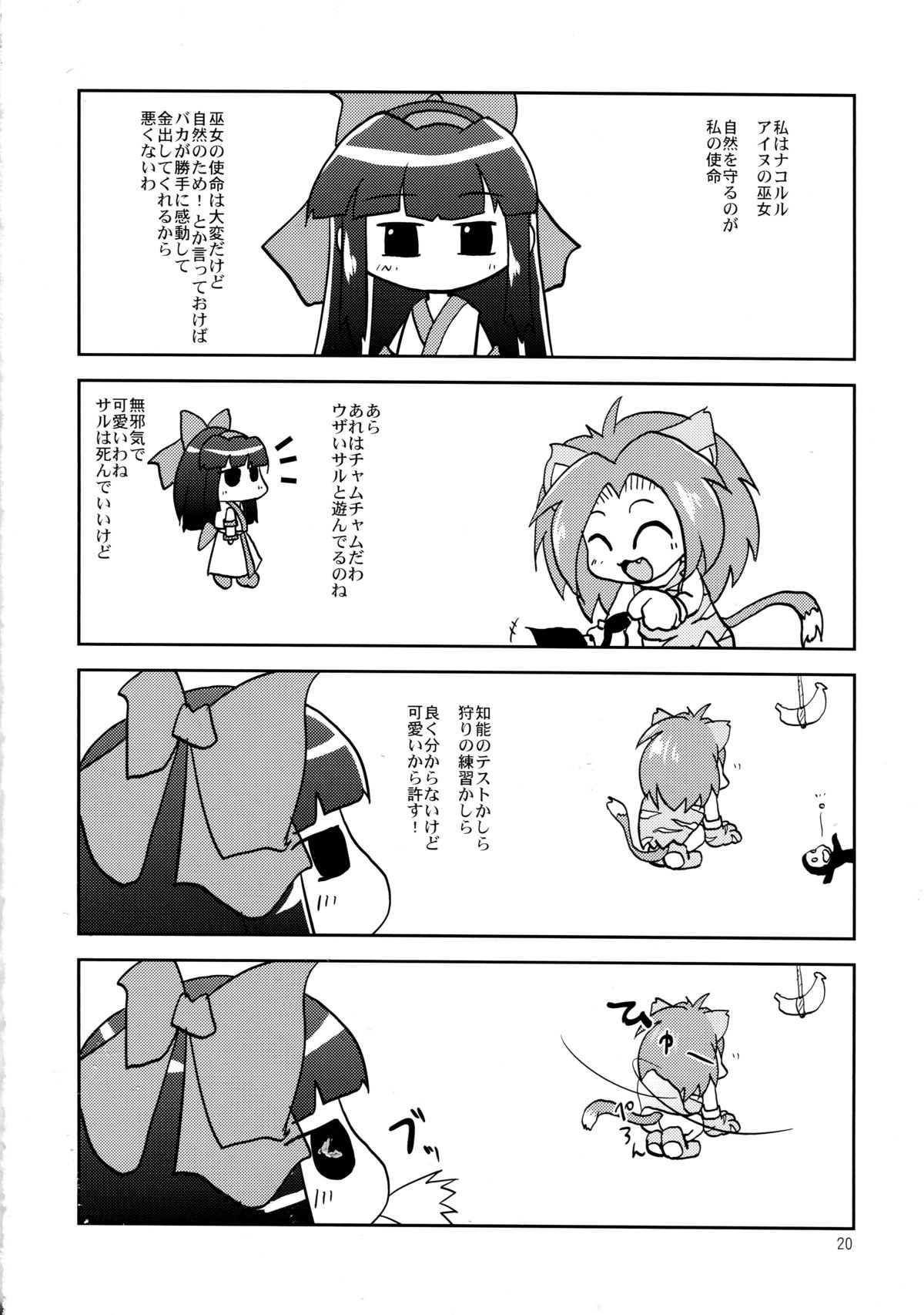(C82) [あるばとろす (にくしょ、芽唯)] いったいボクにナニをする気なンだ? (サムライスピリッツ)