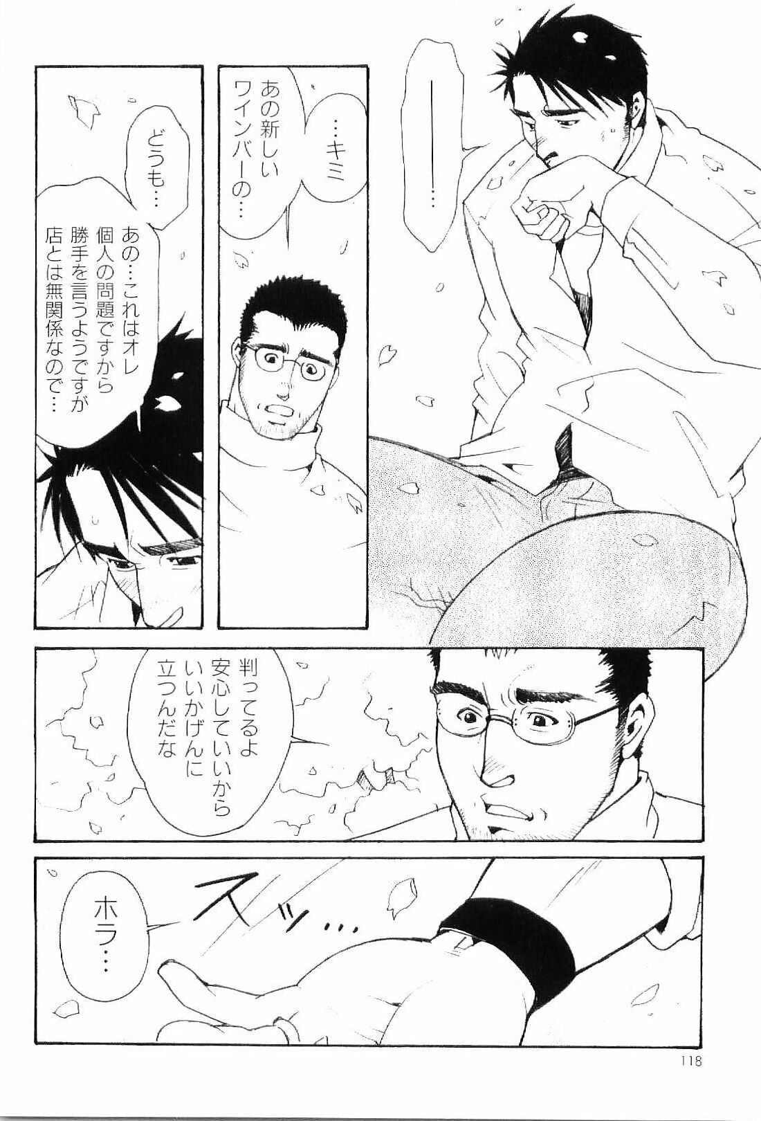 [アンソロジー] 筋肉男 Vol.8