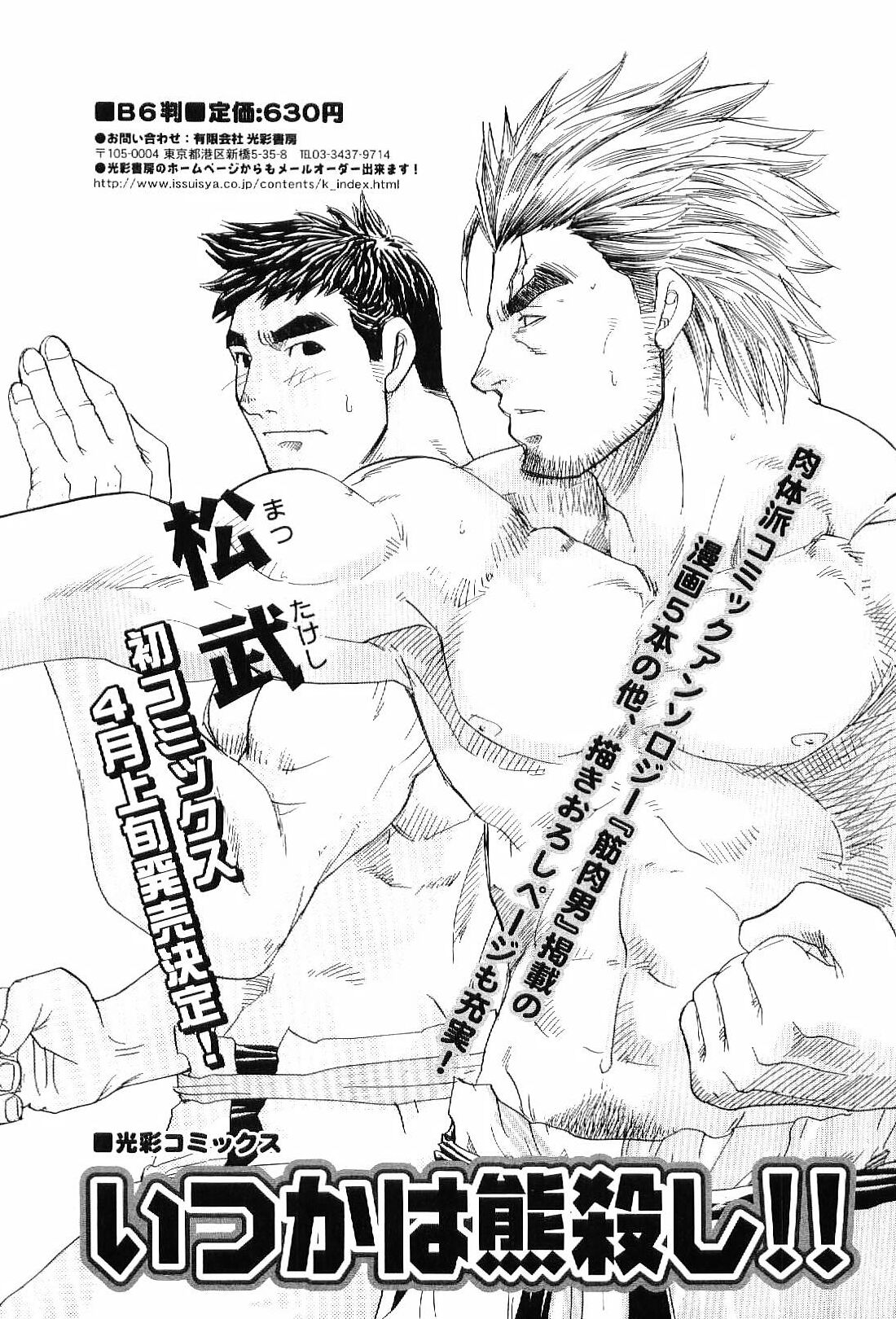 [アンソロジー] 筋肉男 Vol.8