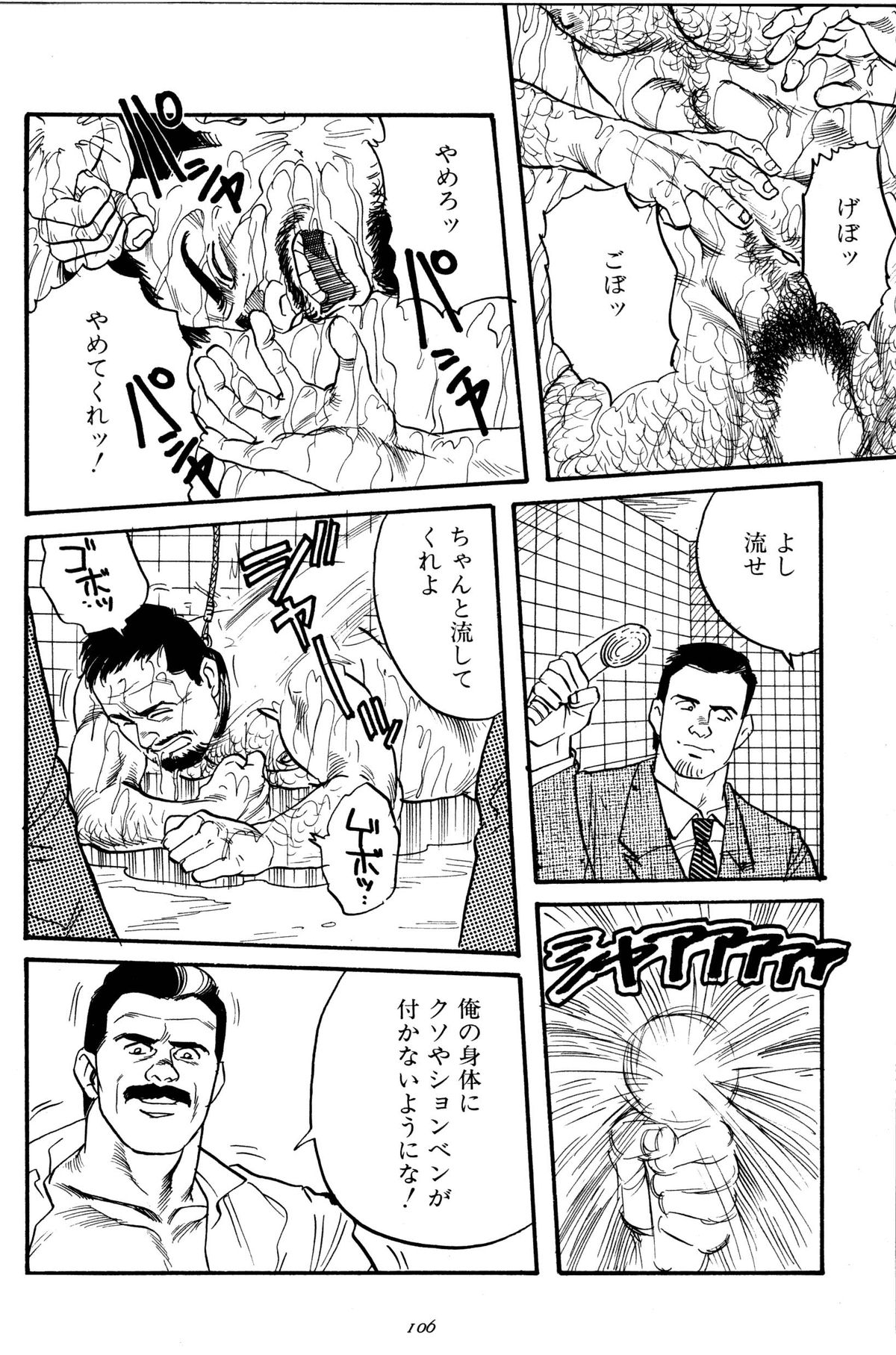 [田亀源五郎] 柔術教師