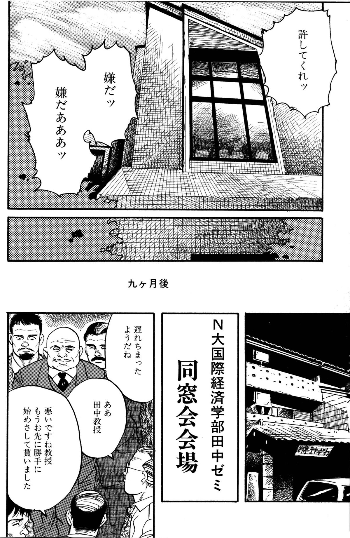 [田亀源五郎] 柔術教師