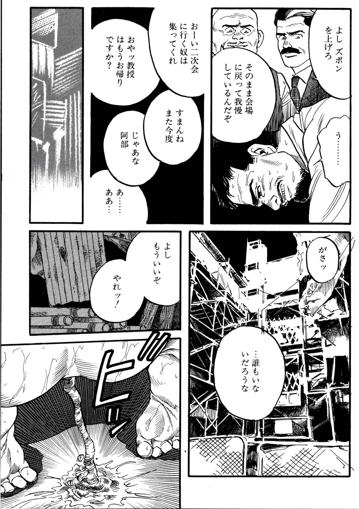 [田亀源五郎] 柔術教師