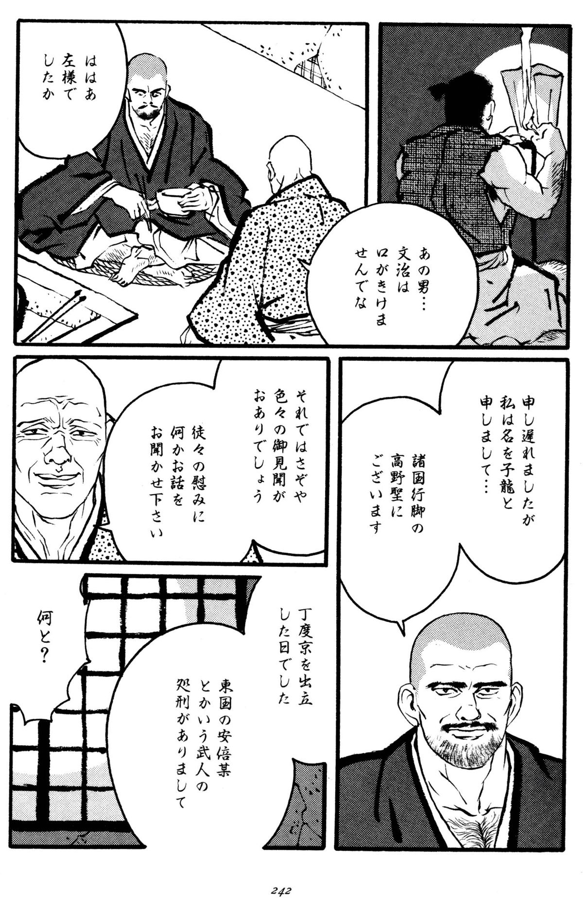 [田亀源五郎] 柔術教師