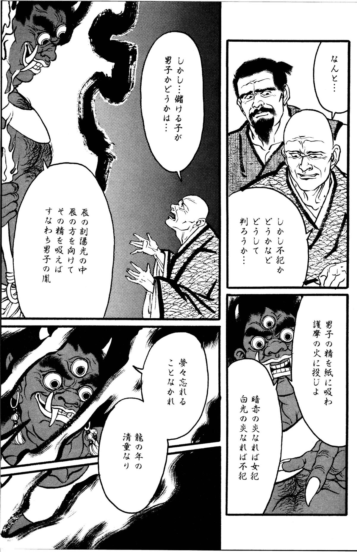 [田亀源五郎] 柔術教師