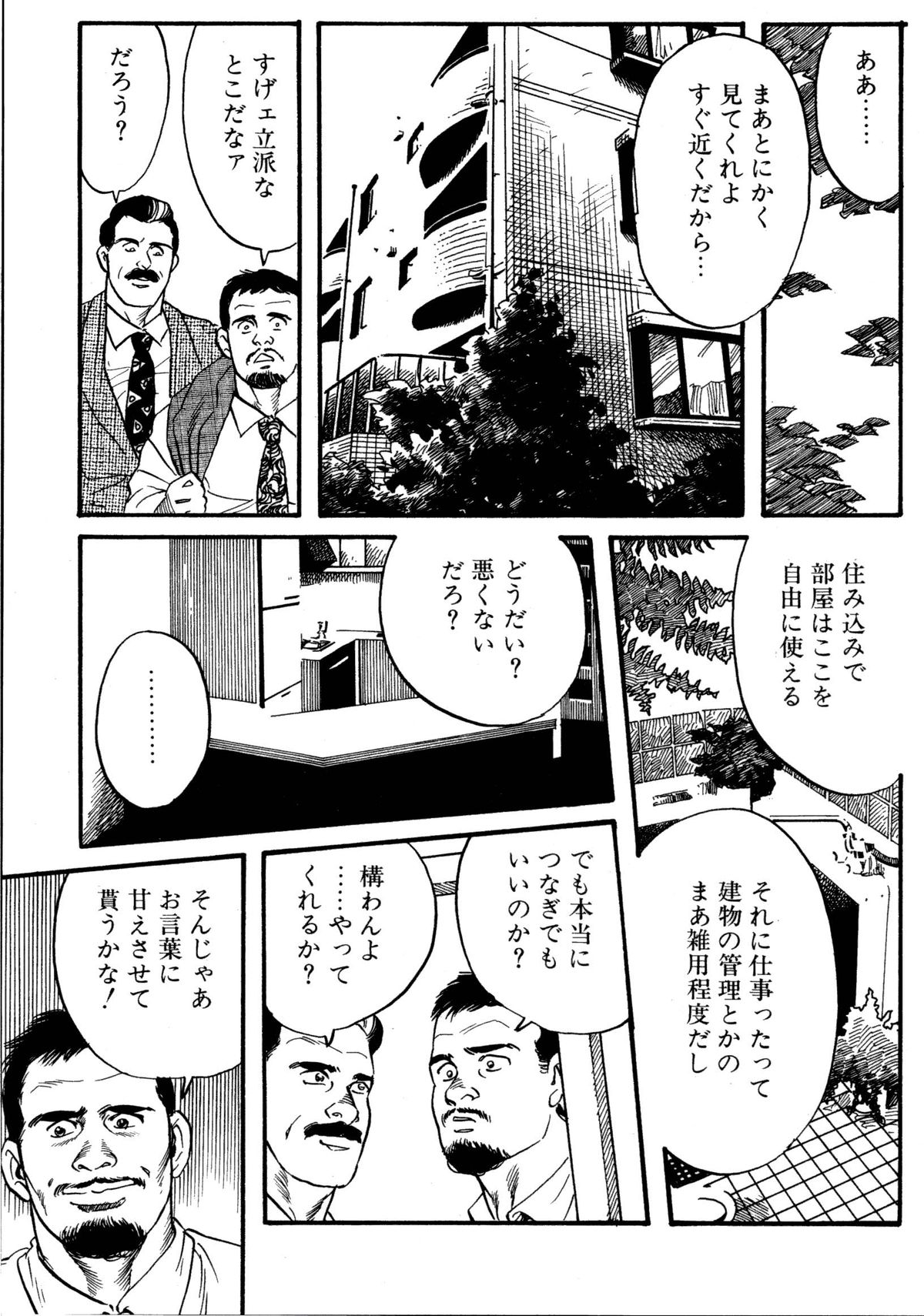 [田亀源五郎] 柔術教師