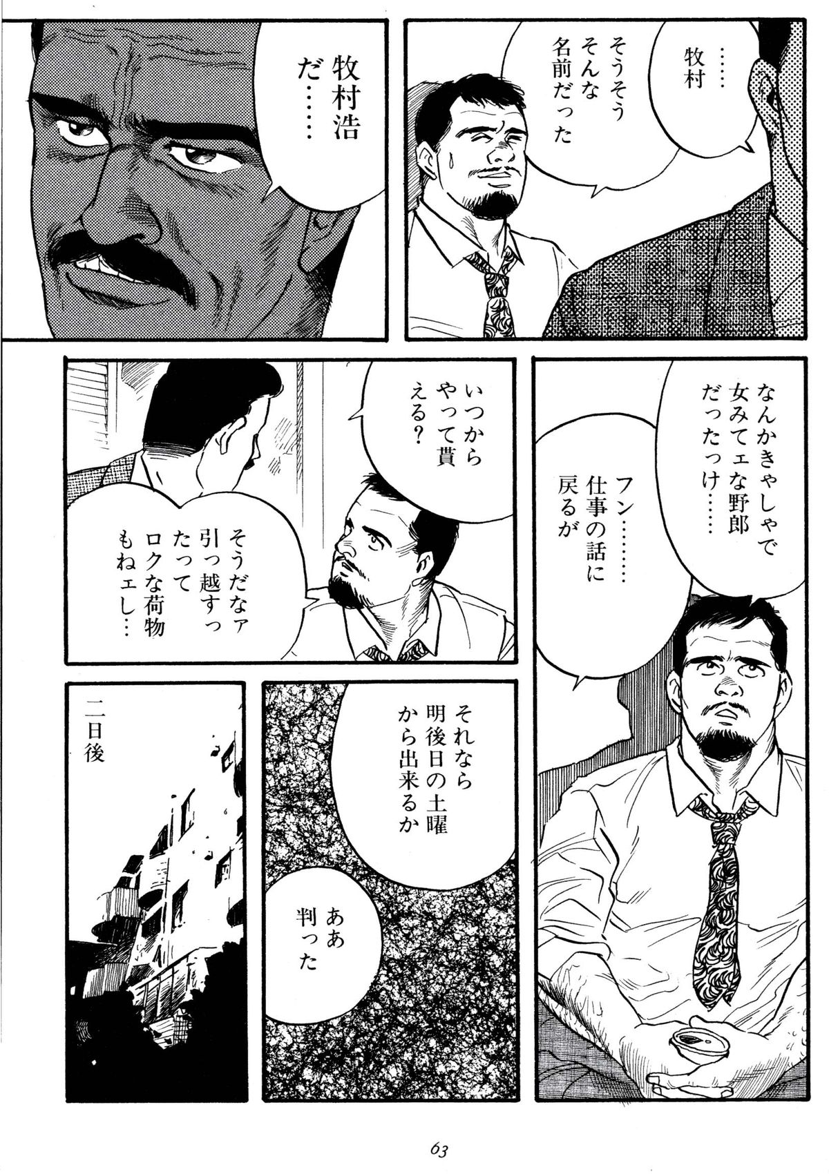 [田亀源五郎] 柔術教師